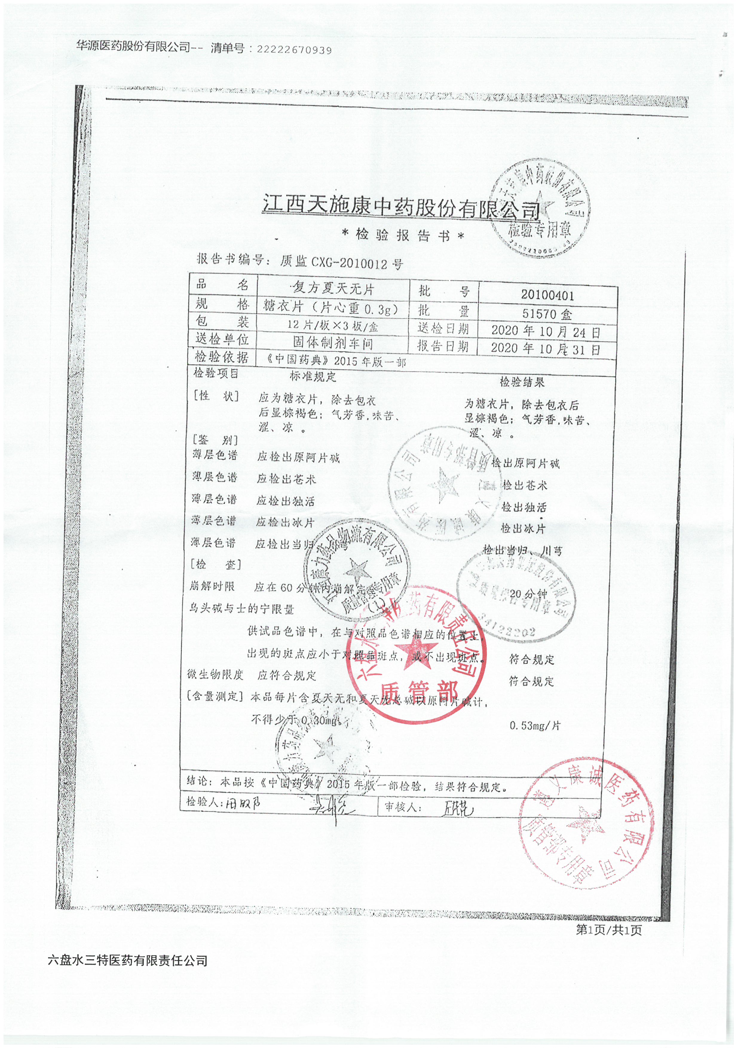 复方夏天无片20100401.jpg