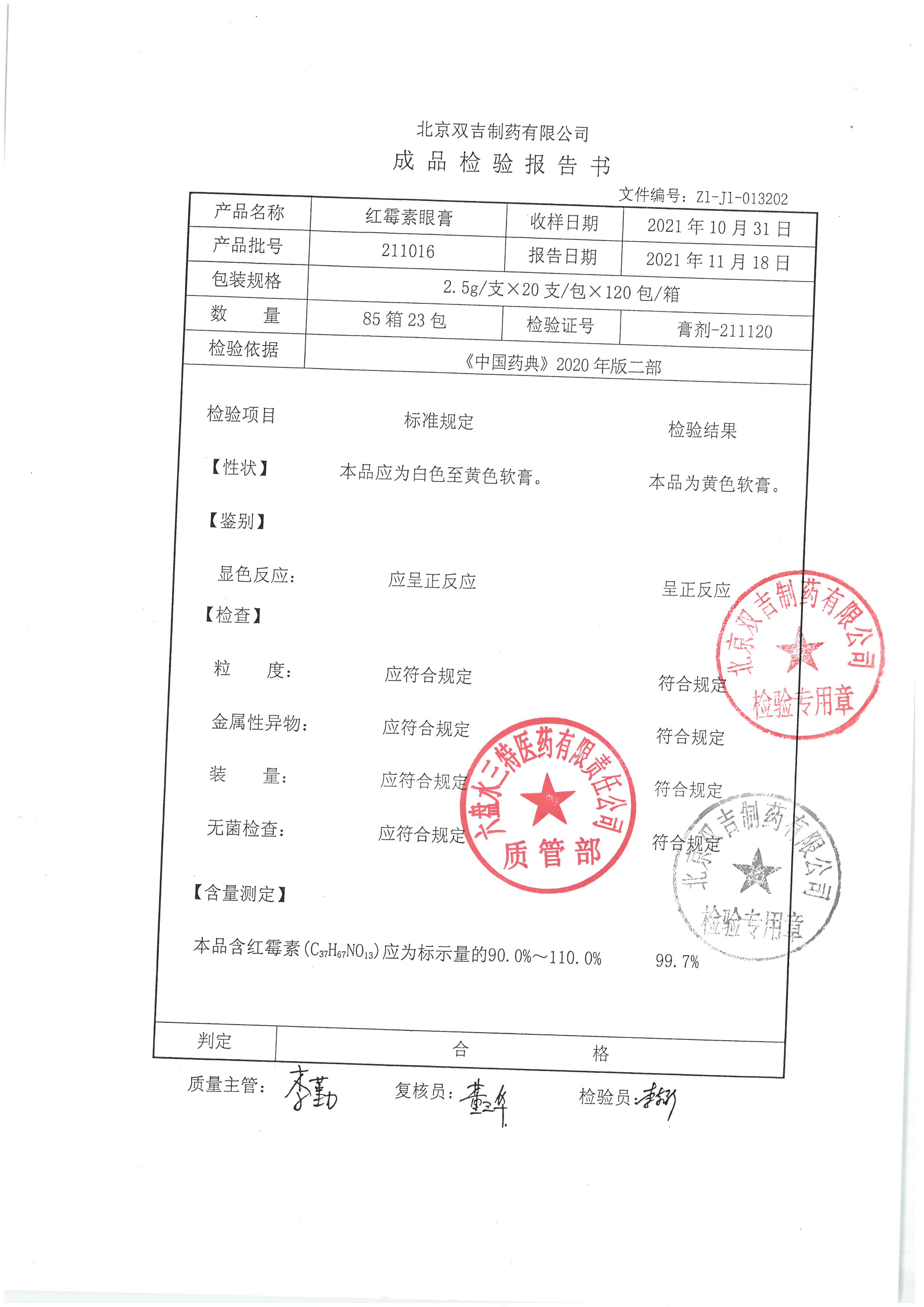 红霉素眼膏211016.jpg