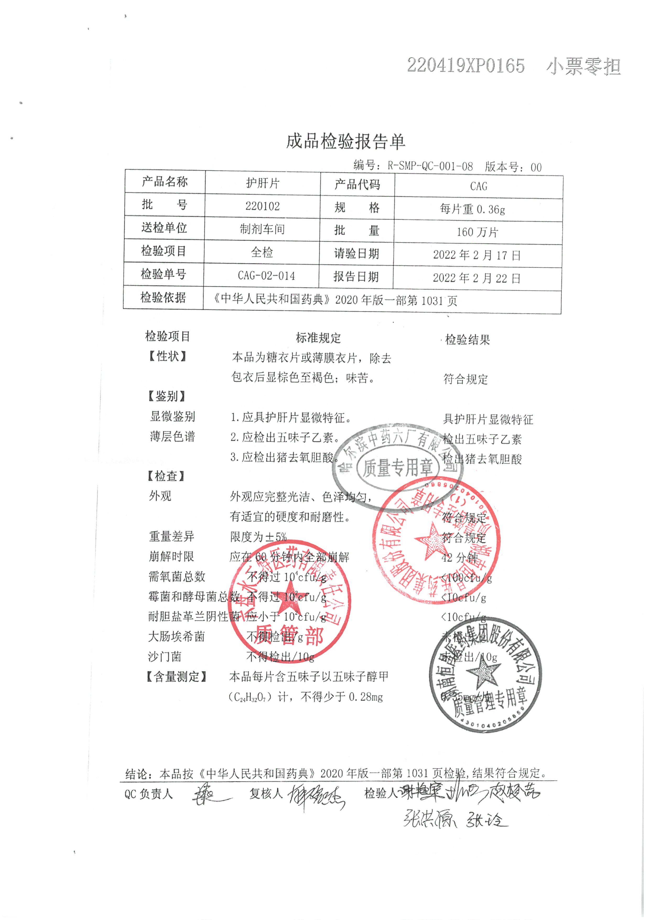 护肝片220102.jpg