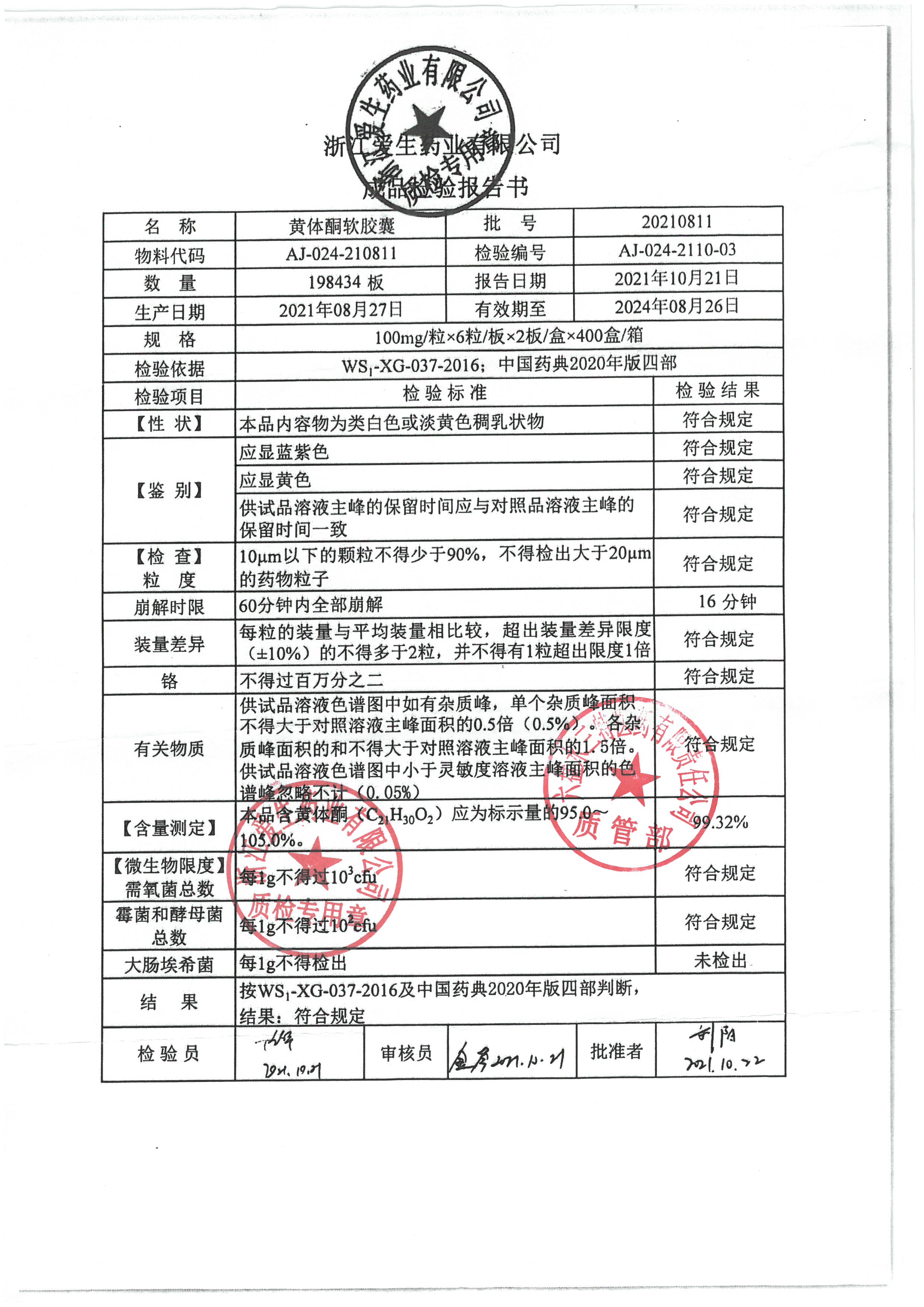 黄体酮软胶囊20210811.jpg
