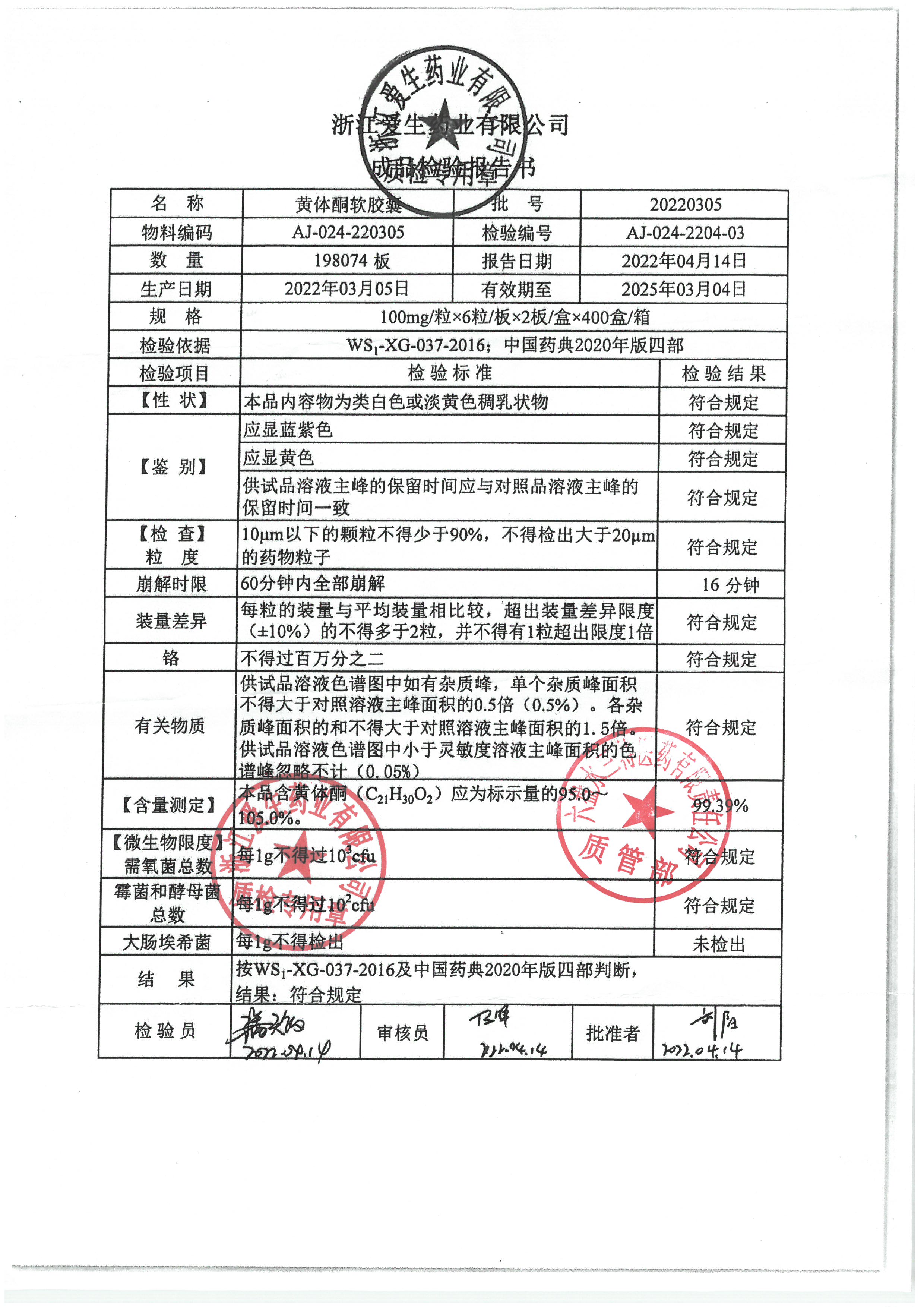 黄体酮软胶囊20220305.jpg