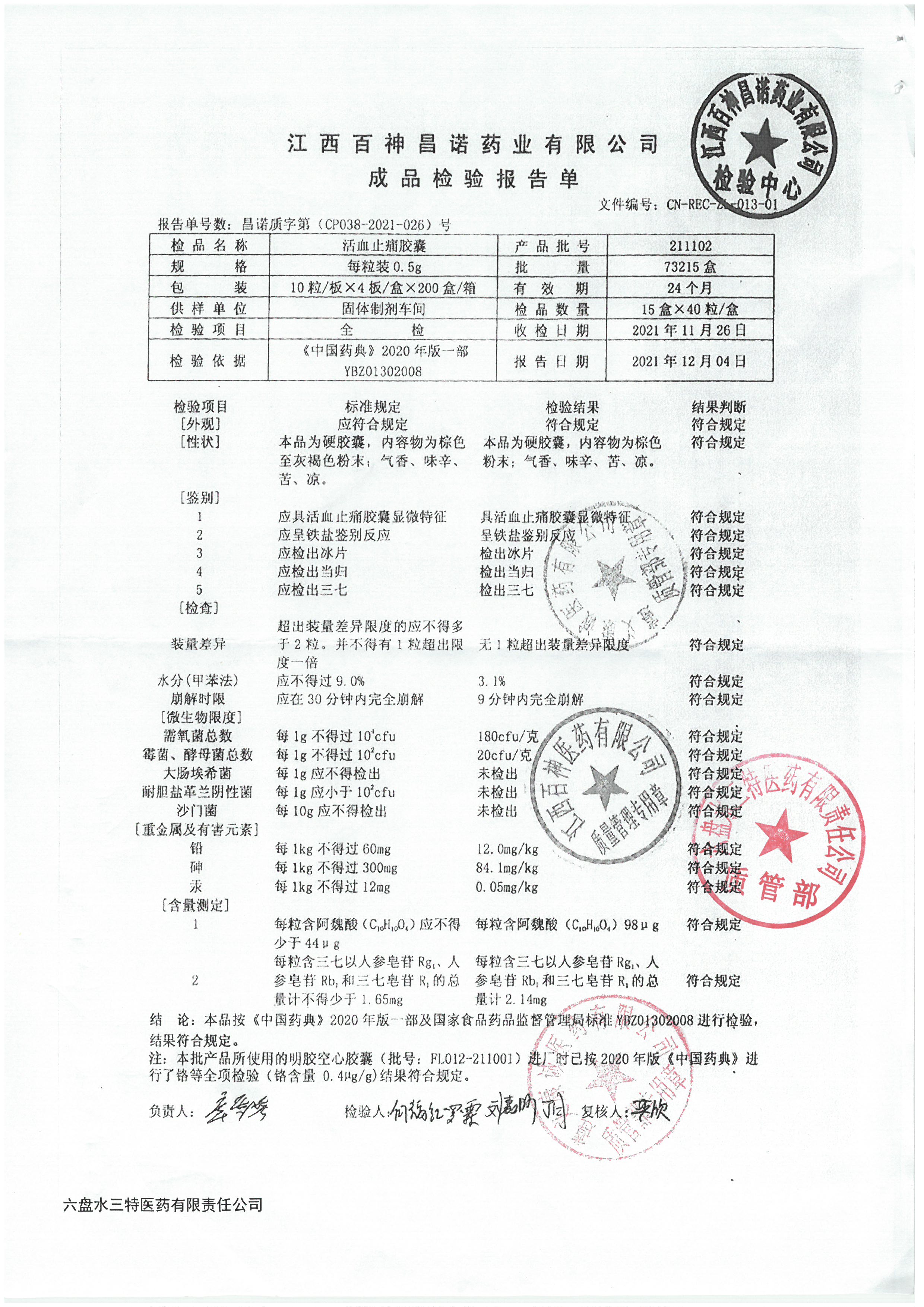 活血止痛胶囊211102.jpg