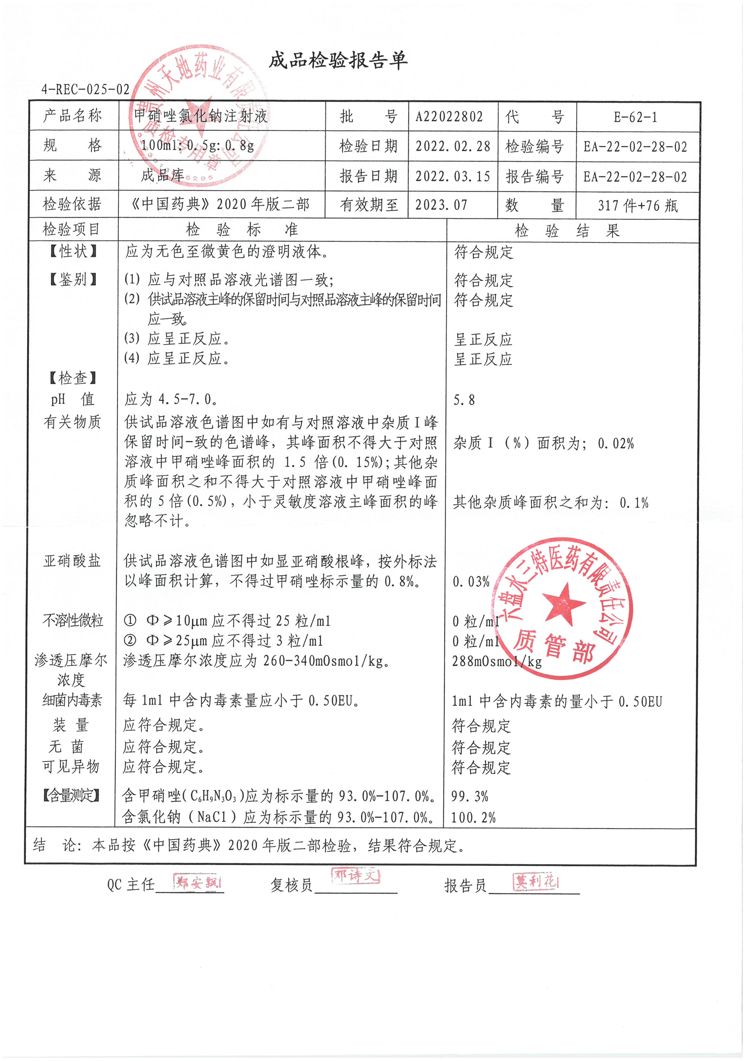 甲硝唑氯化钠注射液A22022802.jpg