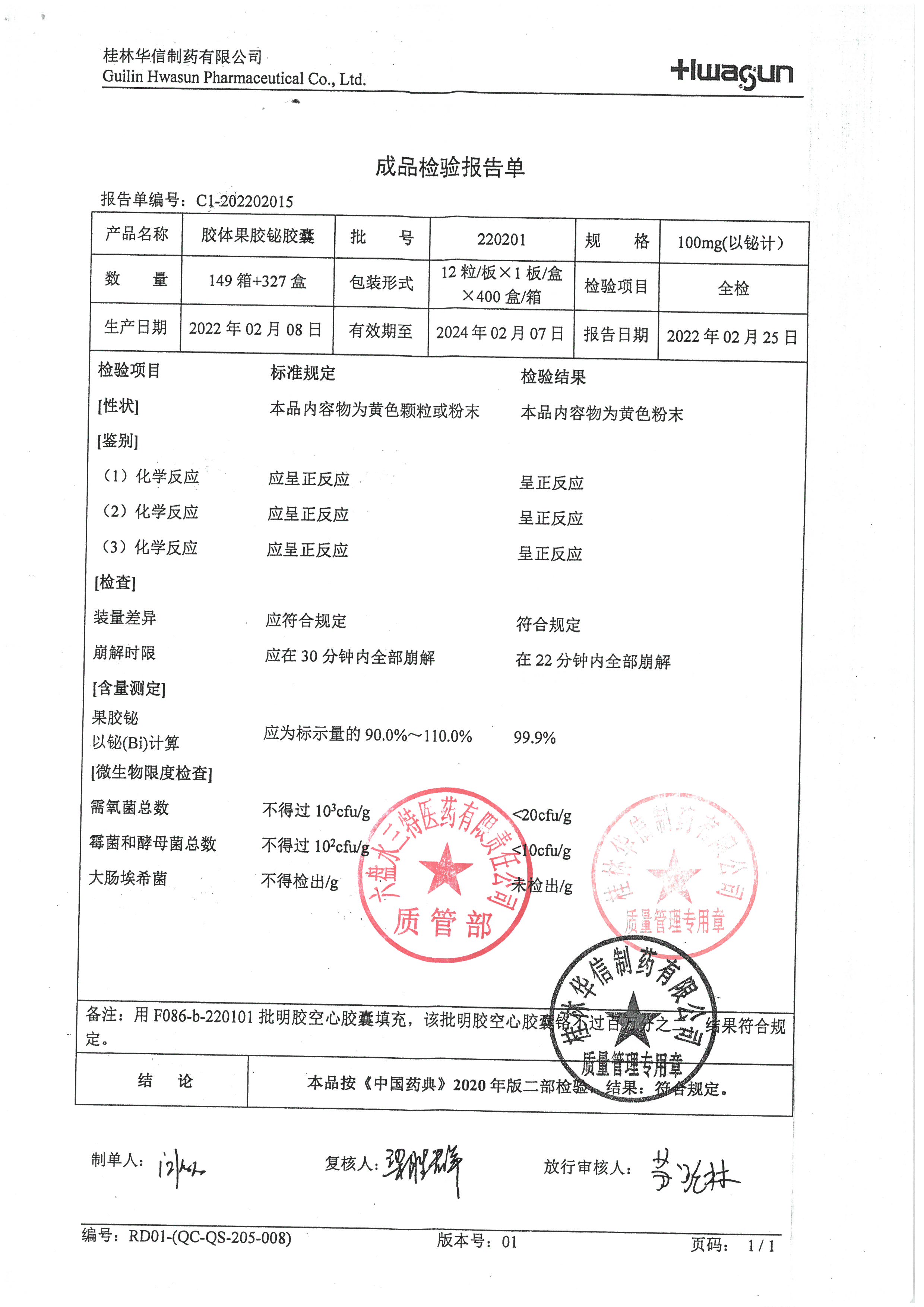 胶体果胶铋胶囊220201.jpg