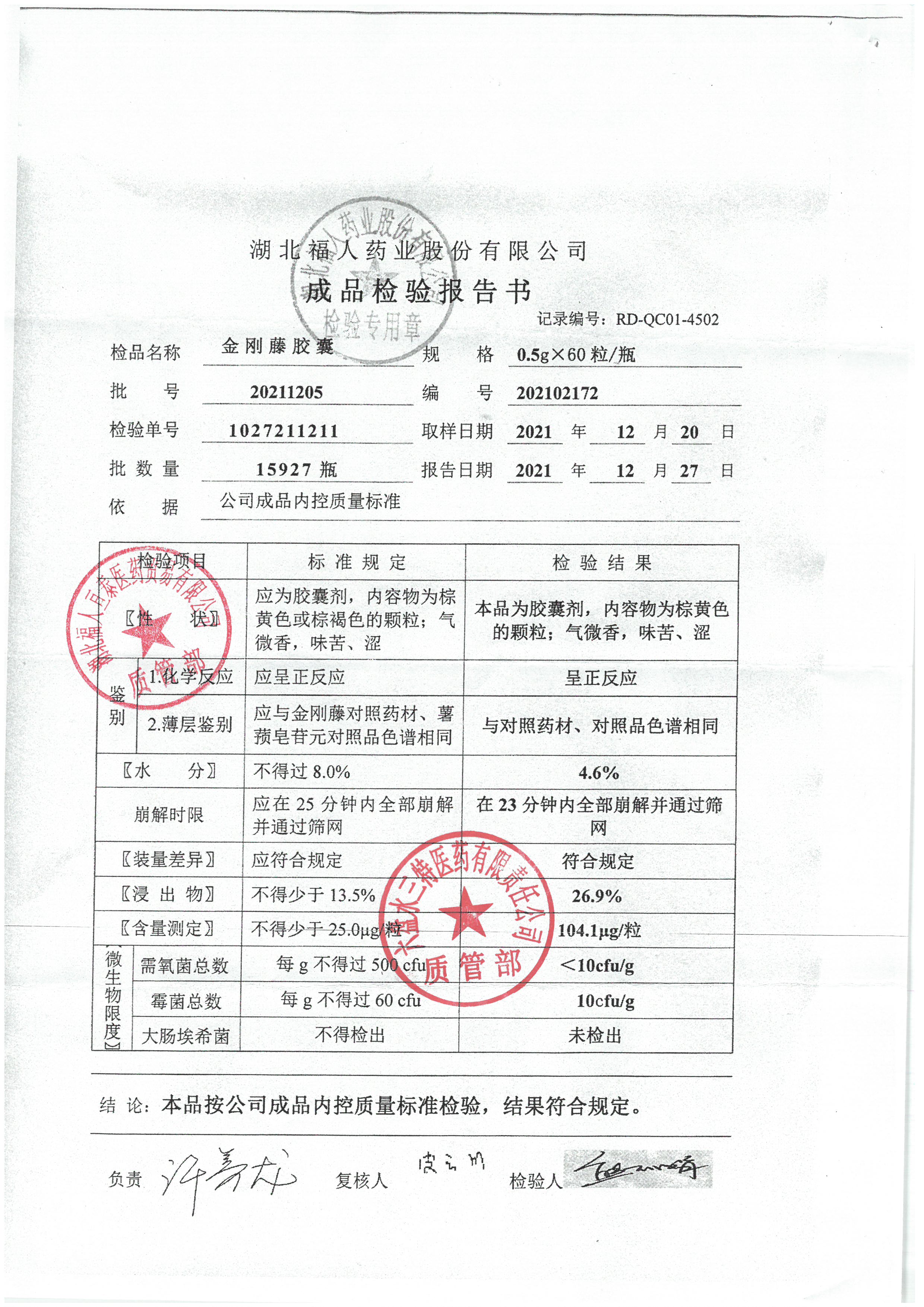 金刚藤胶囊20211205.jpg