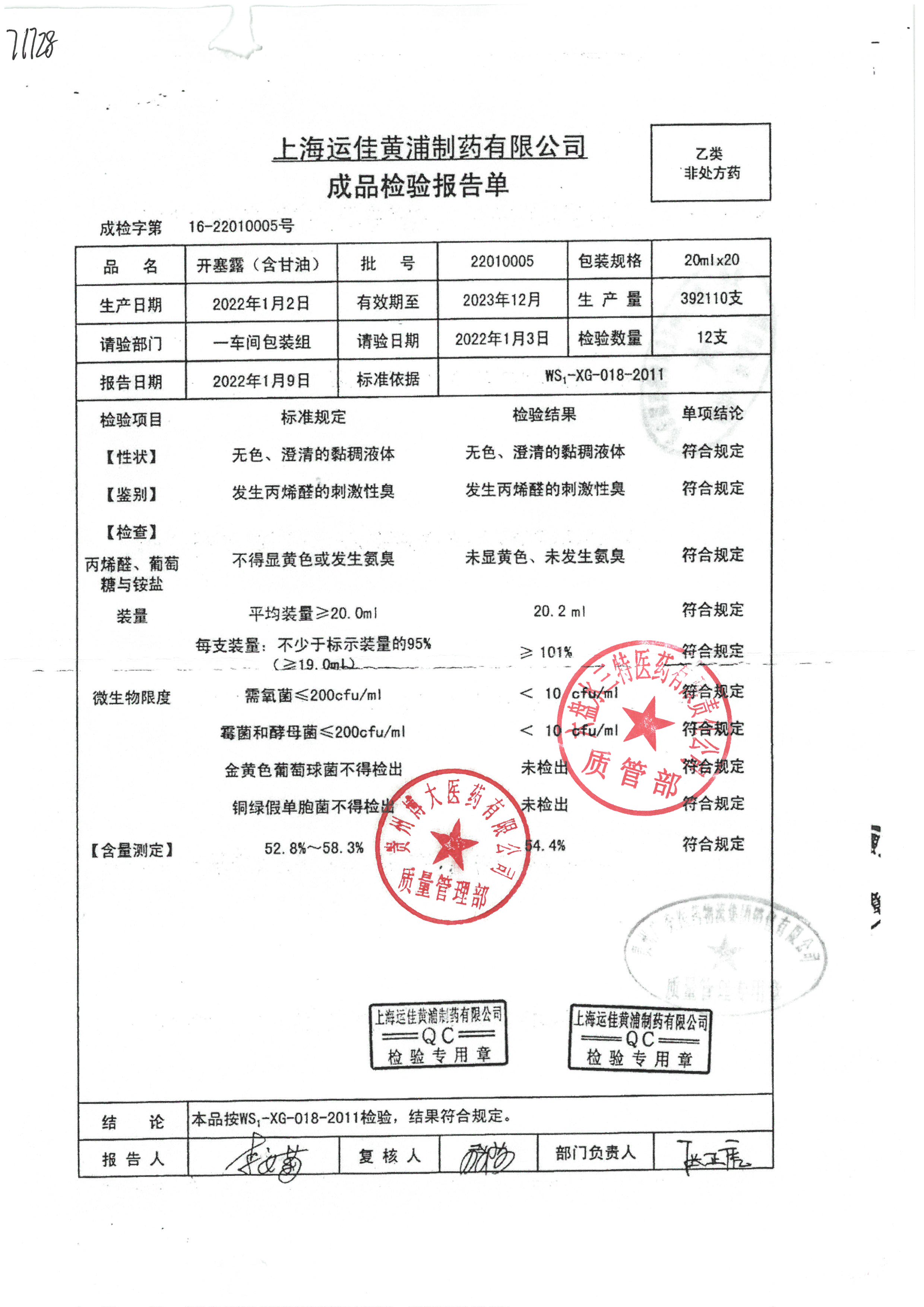 开塞露22010005.jpg