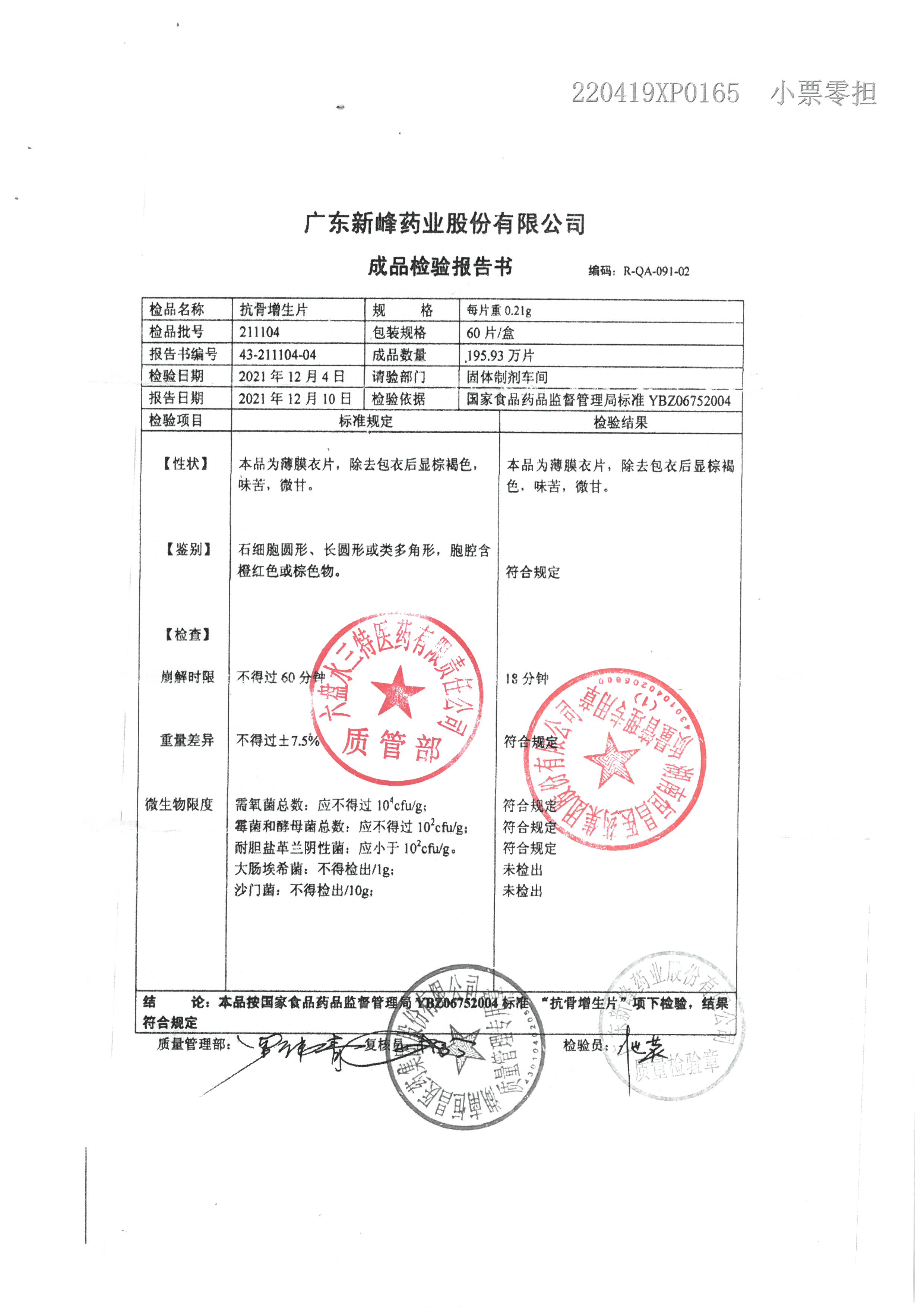 抗骨增生片211104.jpg