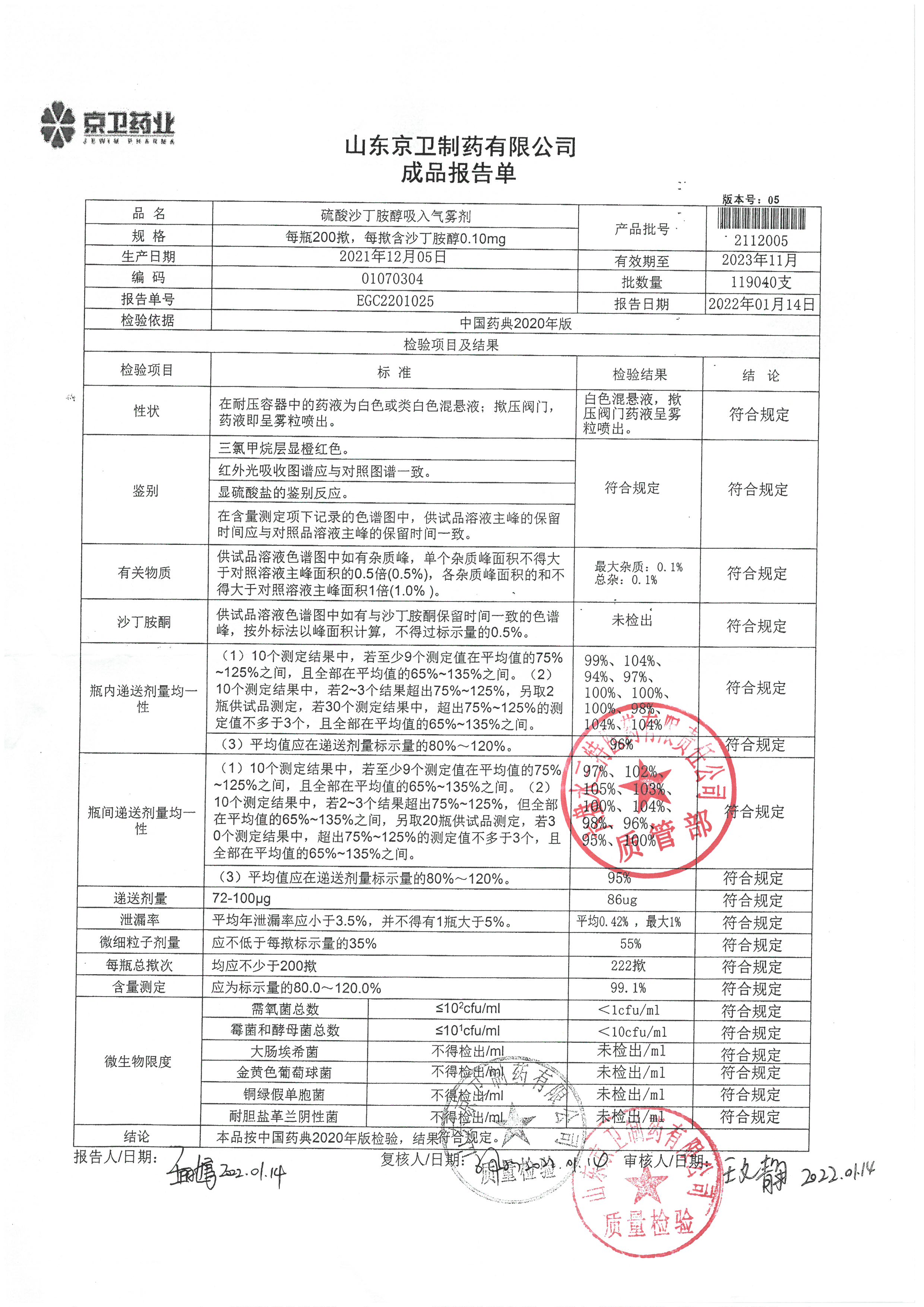 硫酸沙丁胺醇吸入气雾剂2112005.jpg