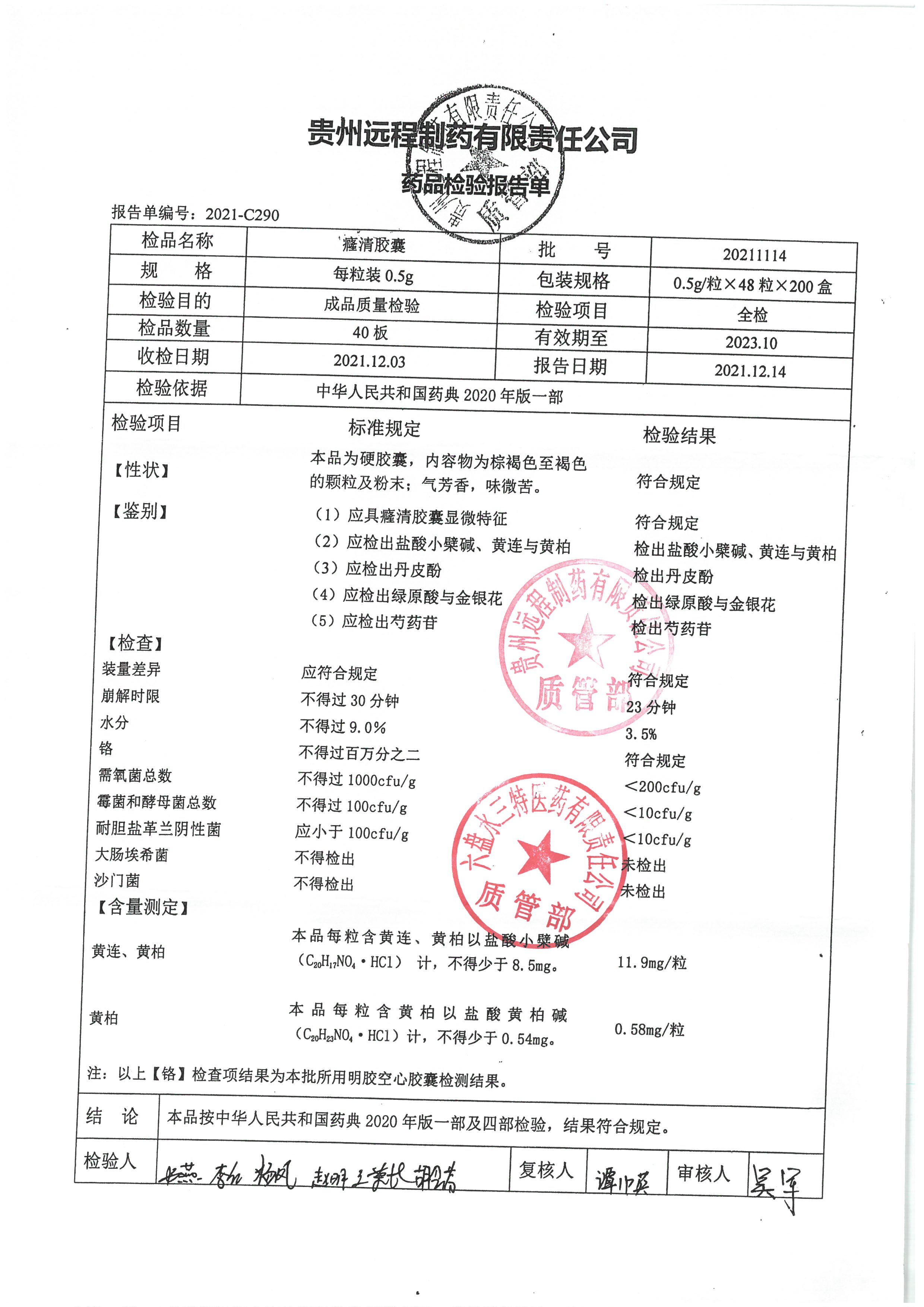 癃清胶囊20211114.jpg