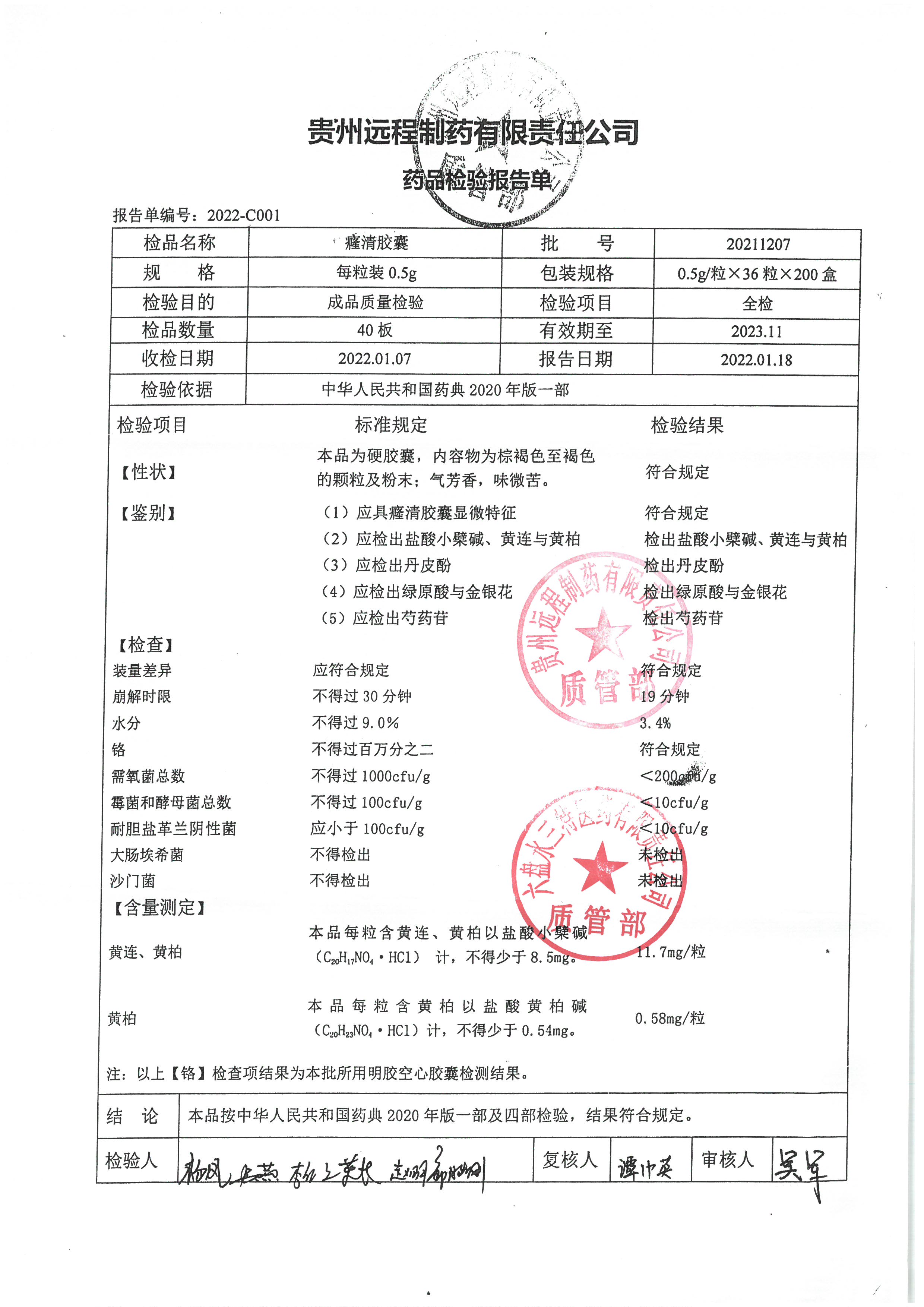 癃清胶囊20211207.jpg
