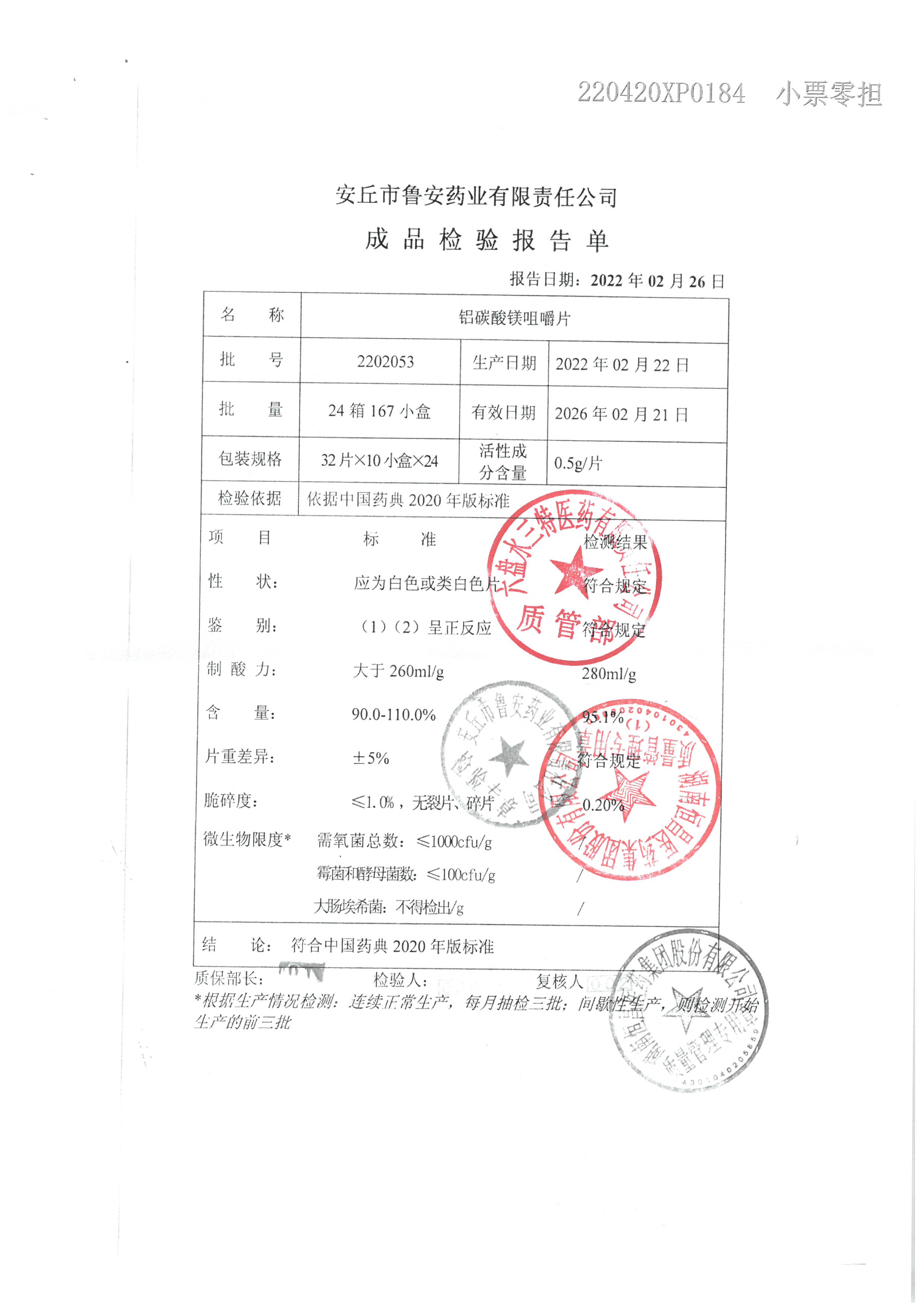 铝碳酸镁咀嚼片2202053.jpg