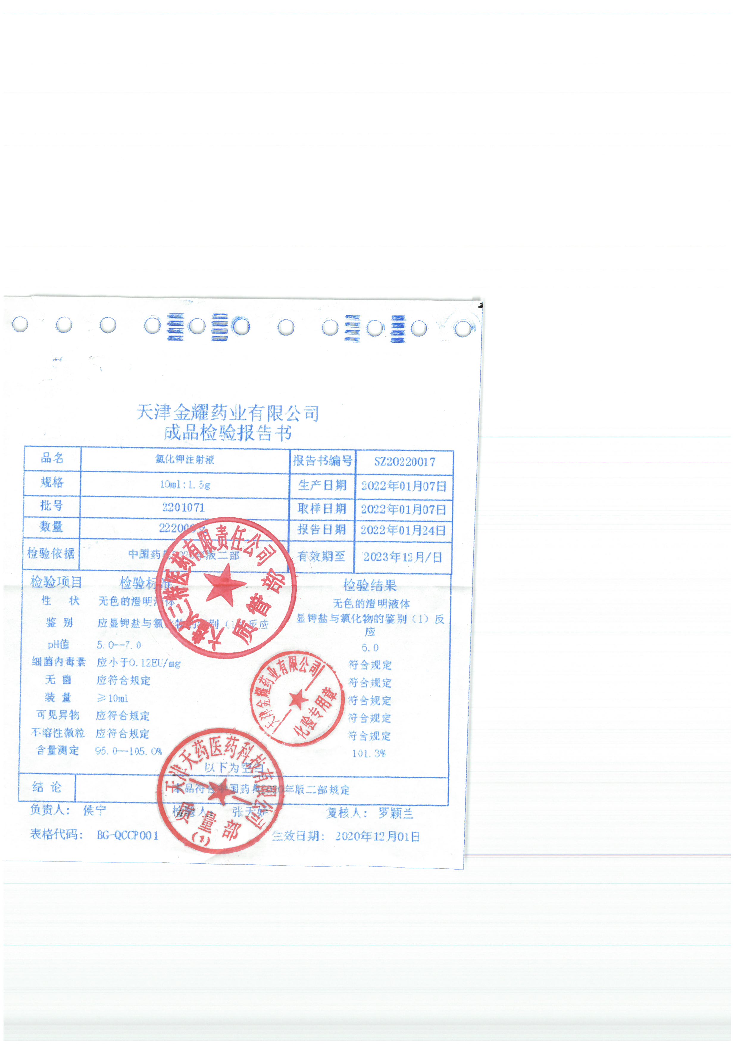 氯化钾注射液2201071.jpg