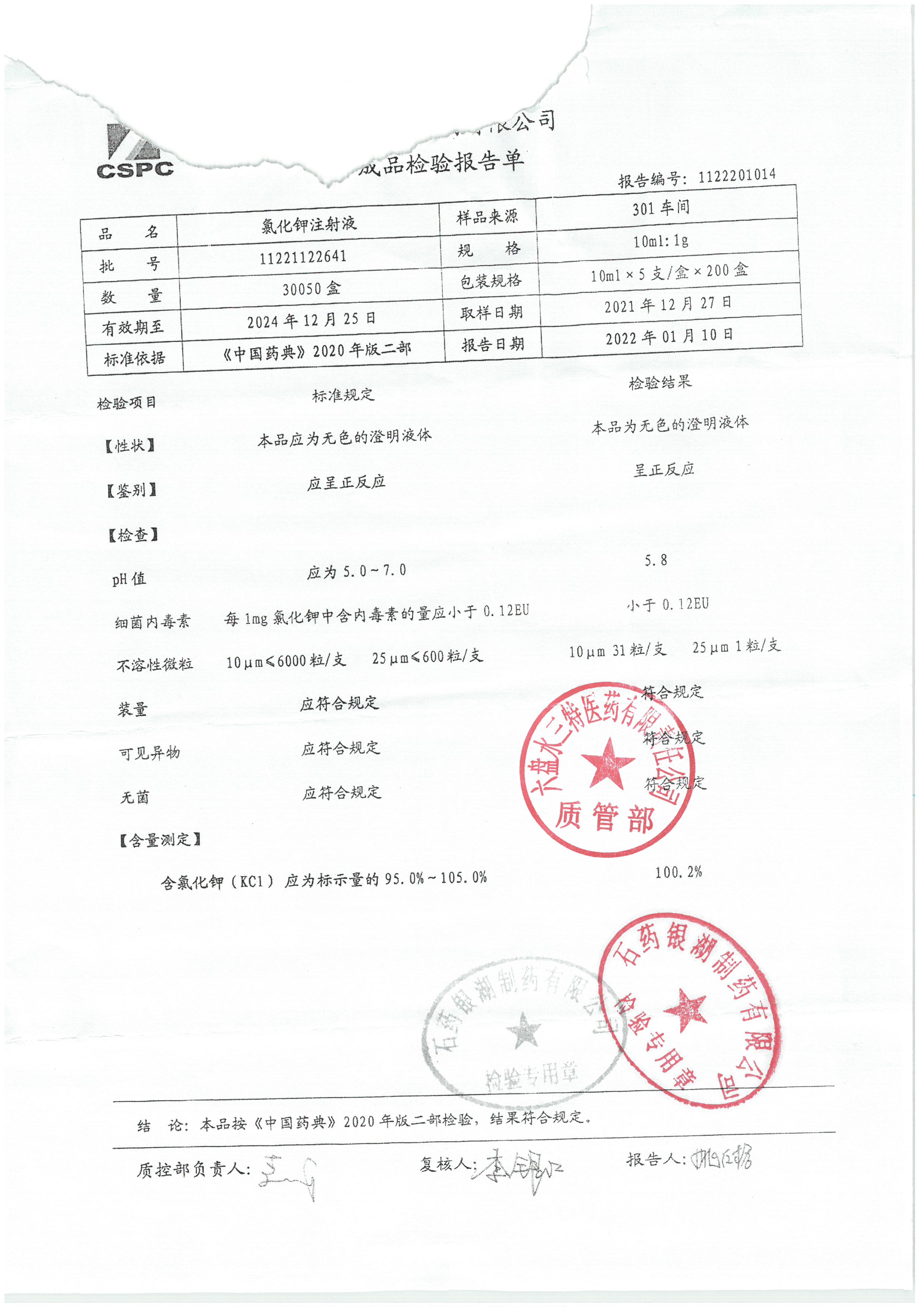 氯化钾注射液11221122641.jpg