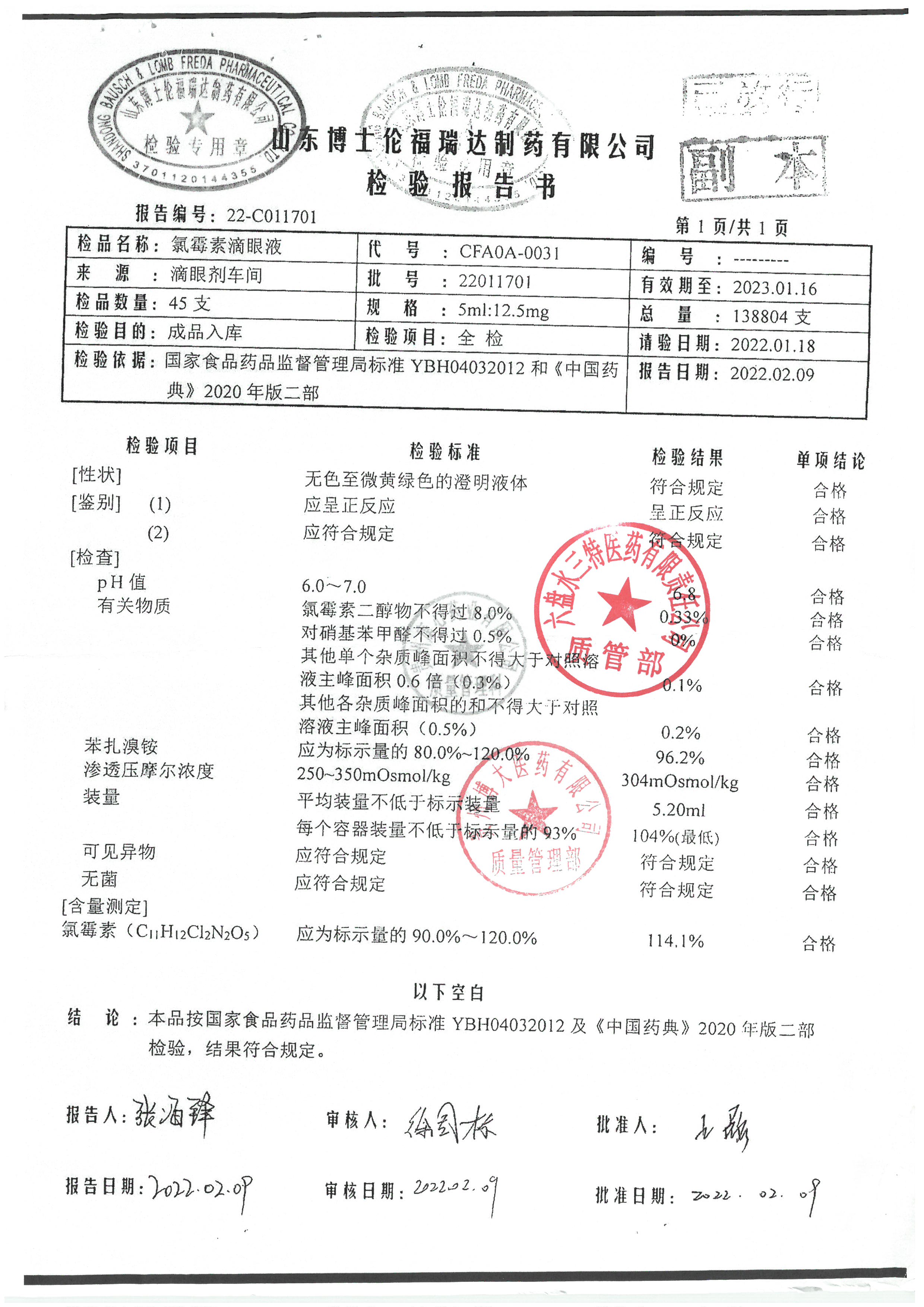 氯霉素滴眼液22011701.jpg