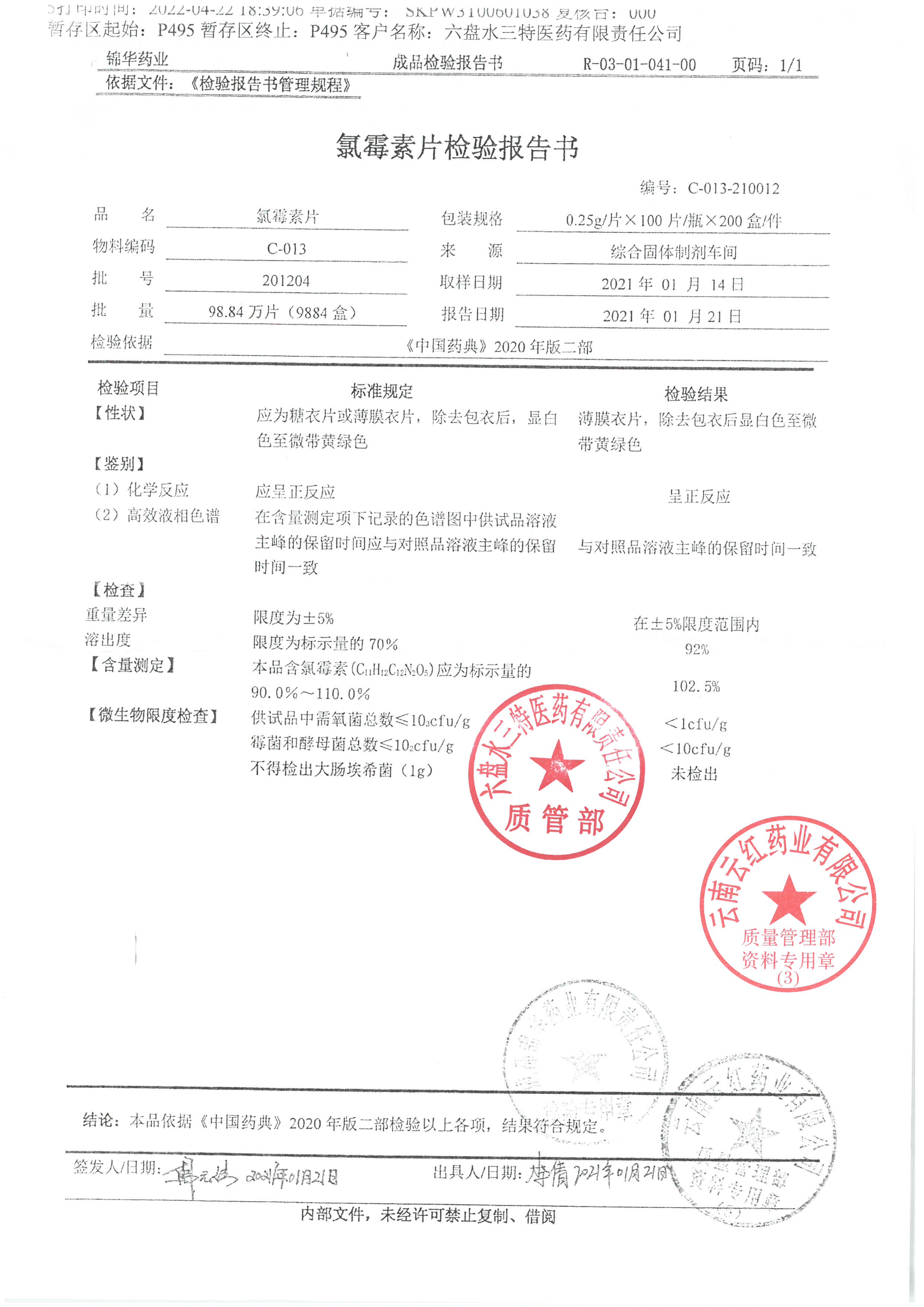 氯霉素片201204.jpg