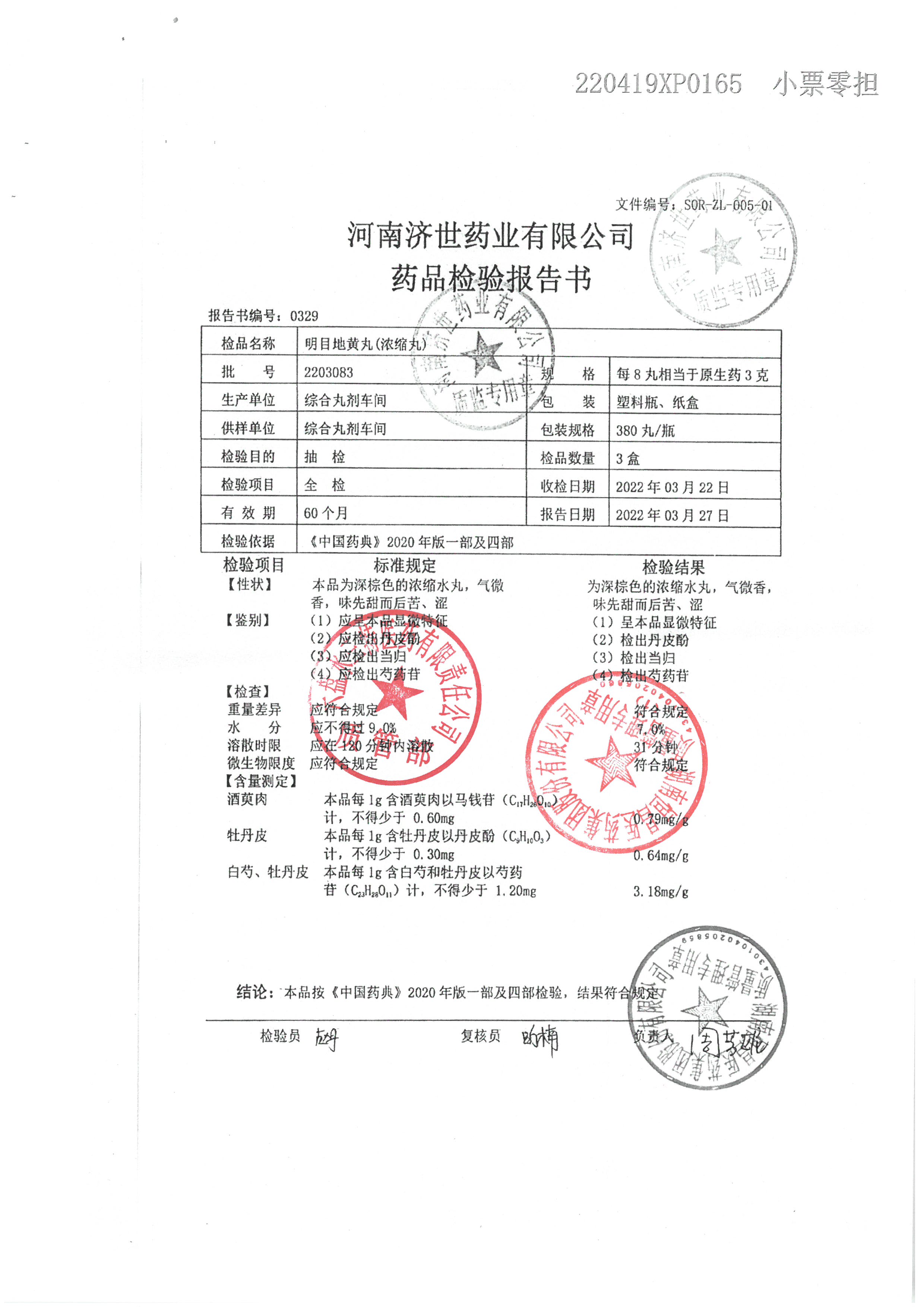 明目地黄丸2203083.jpg