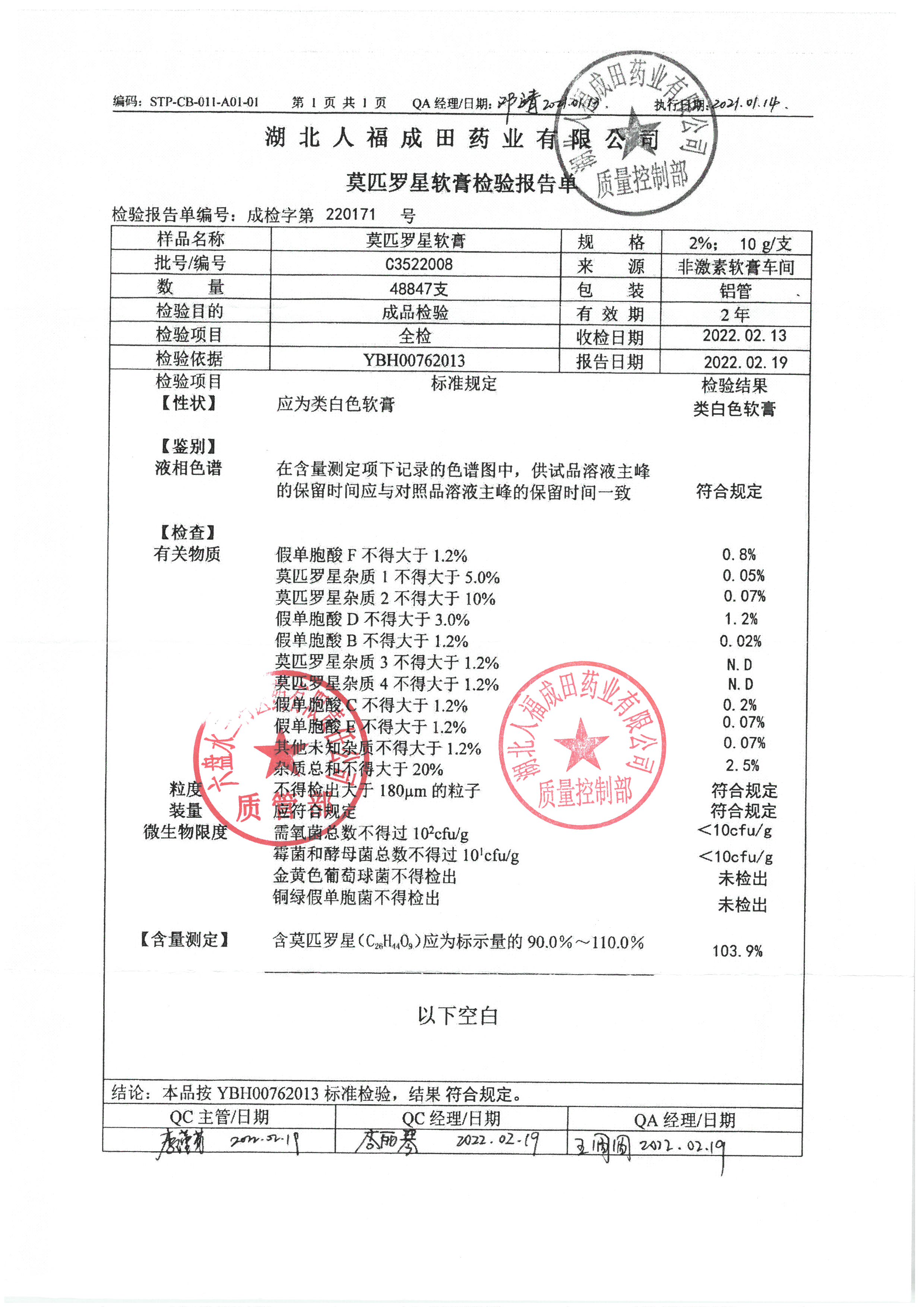 莫匹罗星软膏C3522008.jpg