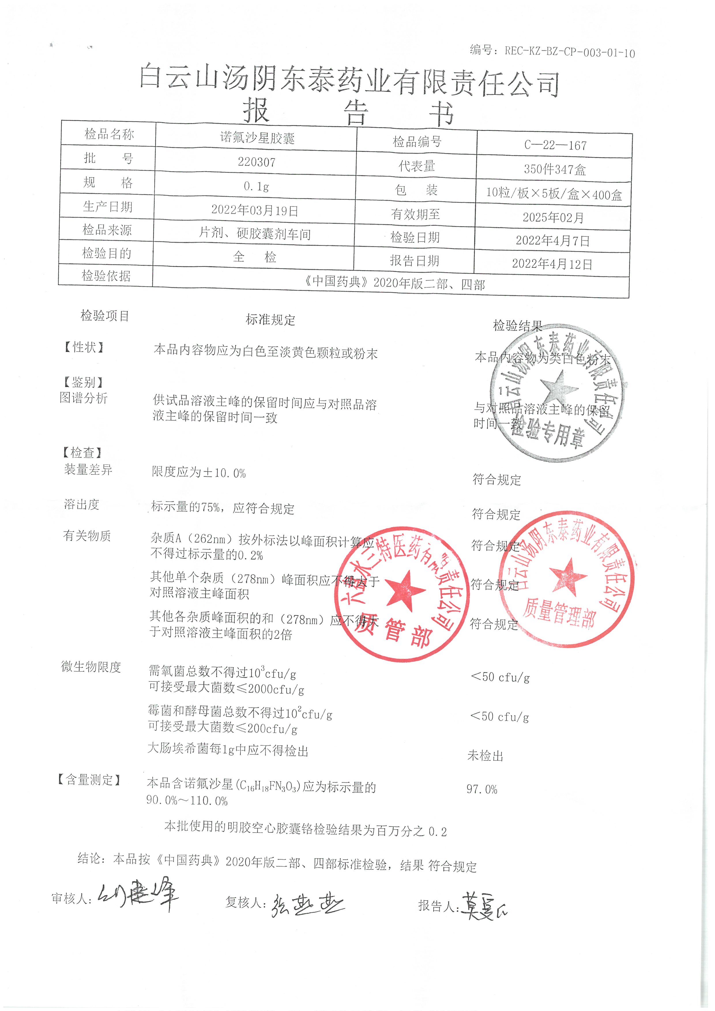 诺氟沙星胶囊220307.jpg