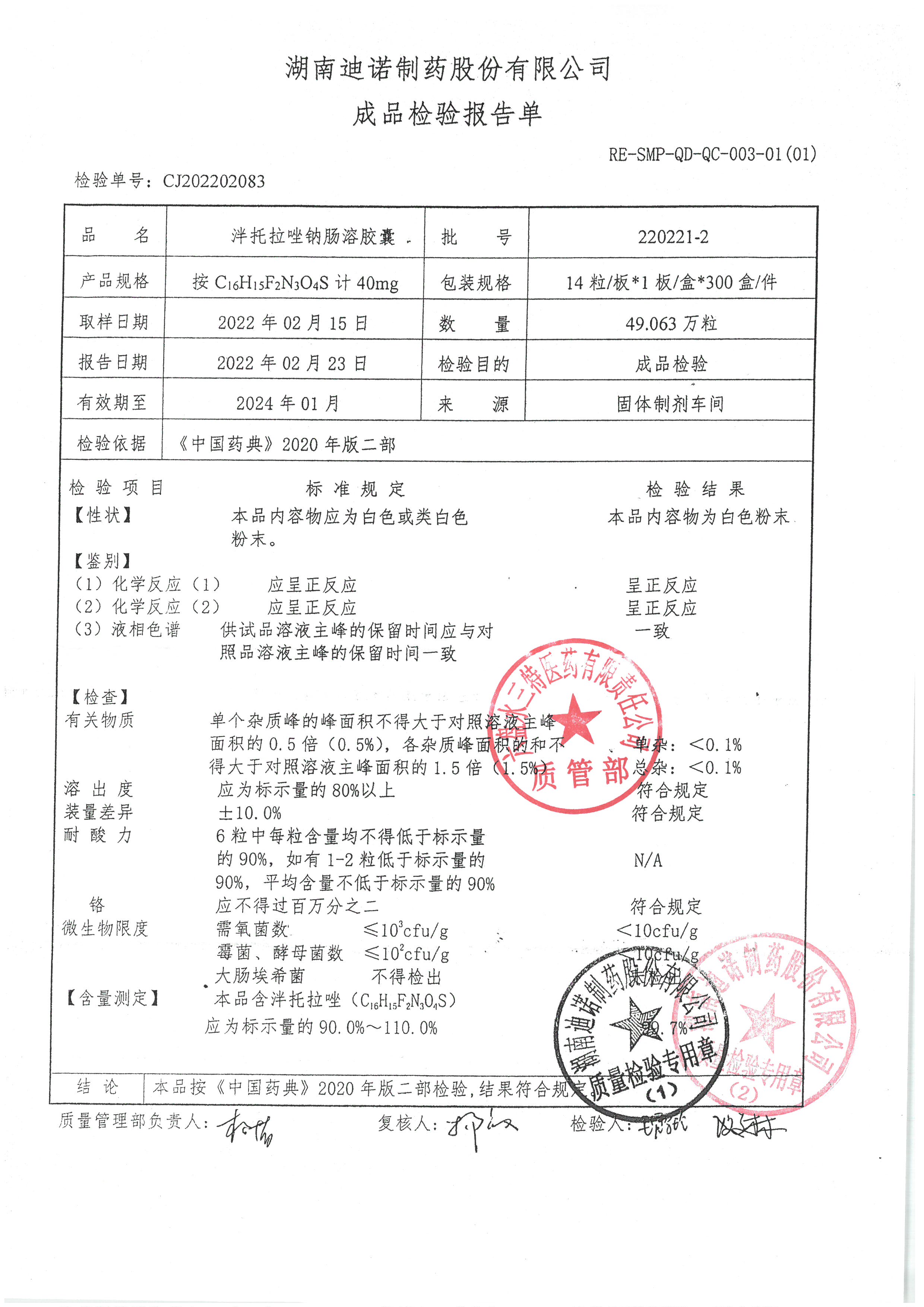 泮托拉唑钠肠溶胶囊220221-2.jpg