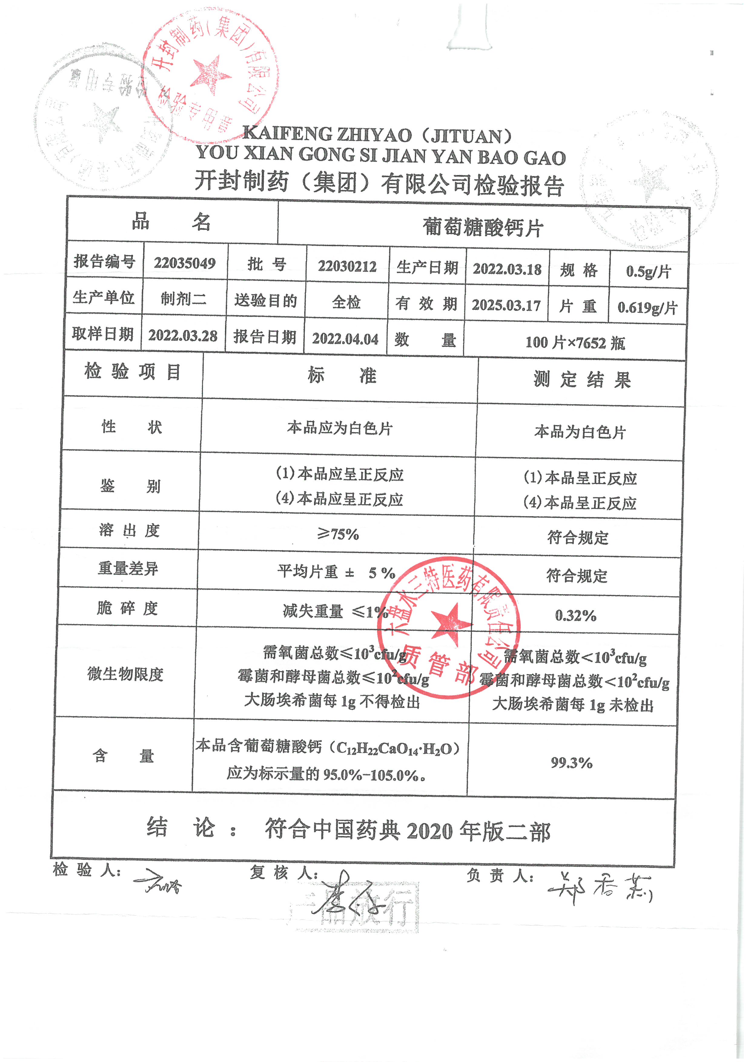 葡萄糖酸钙片22030212.jpg