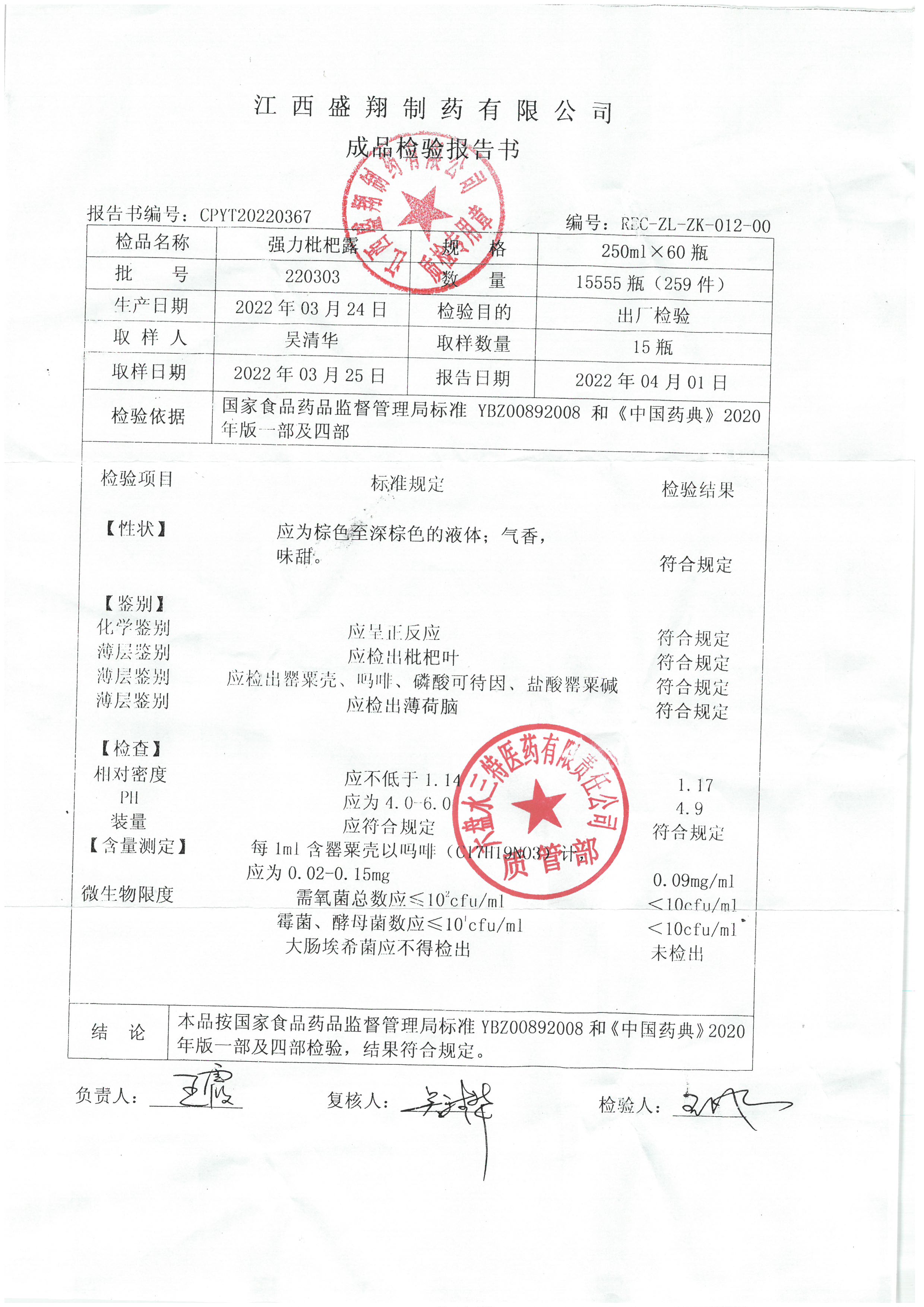 强力枇杷露220303.jpg