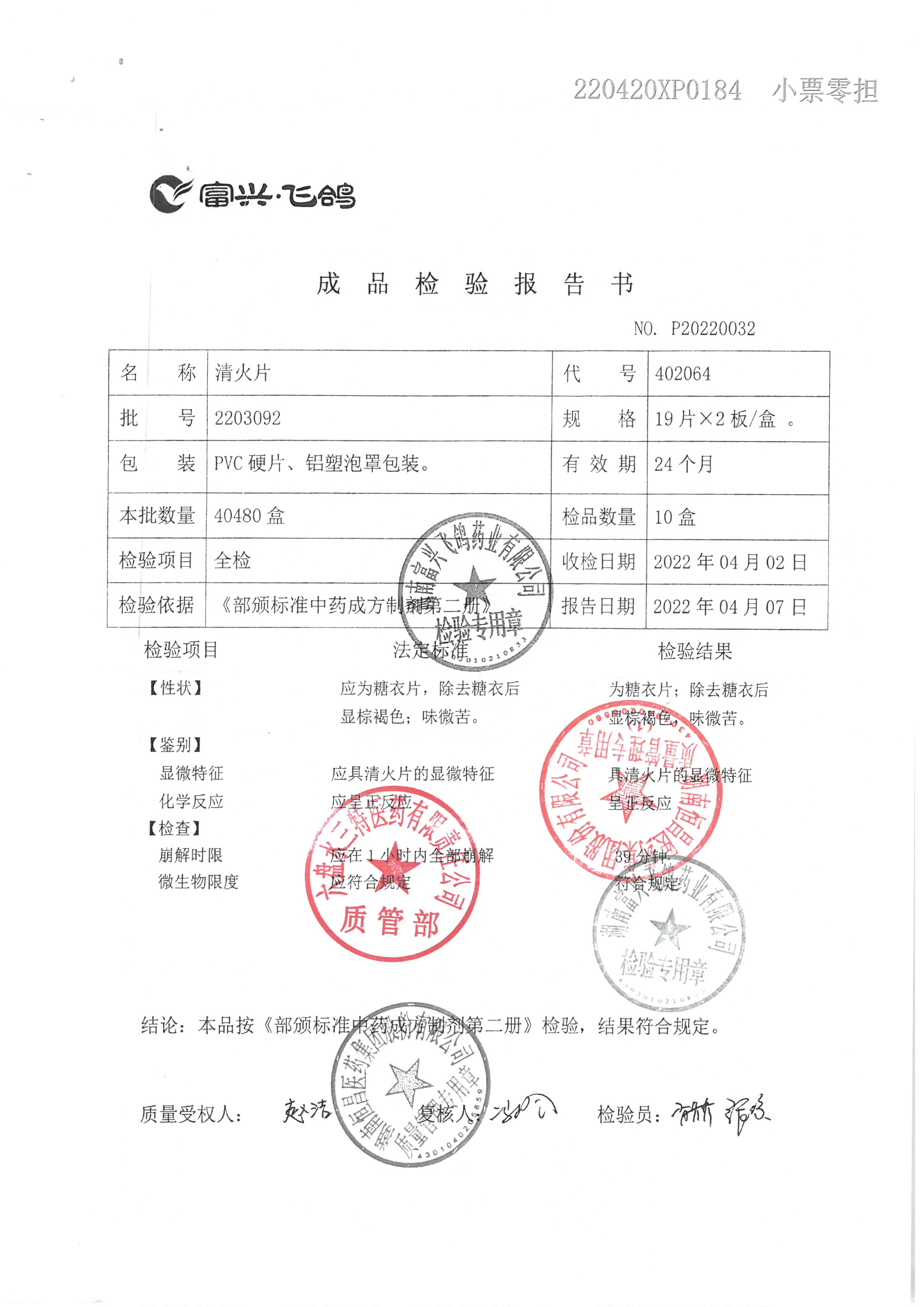 清火片2203092.jpg