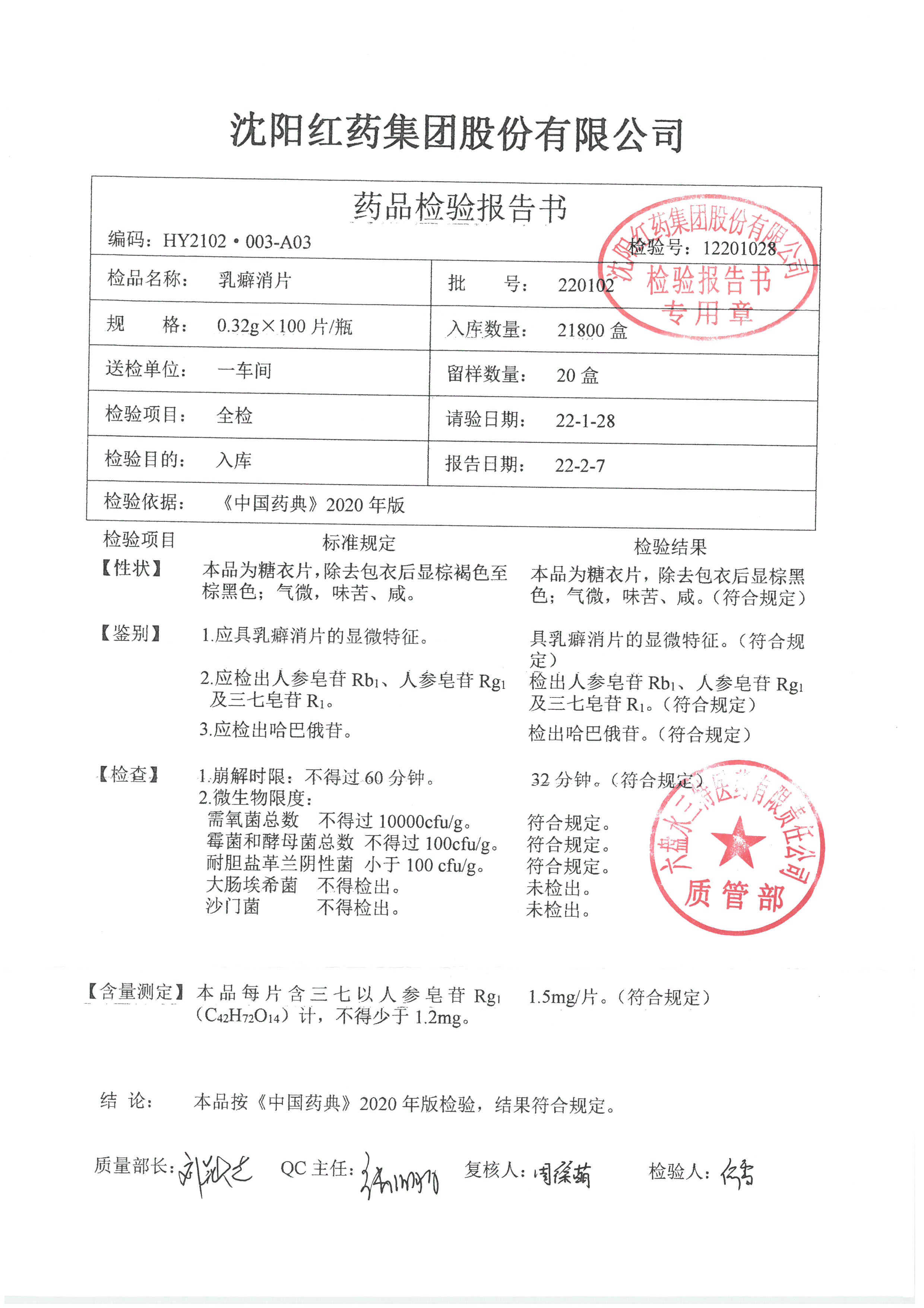 乳癖消片220102.jpg