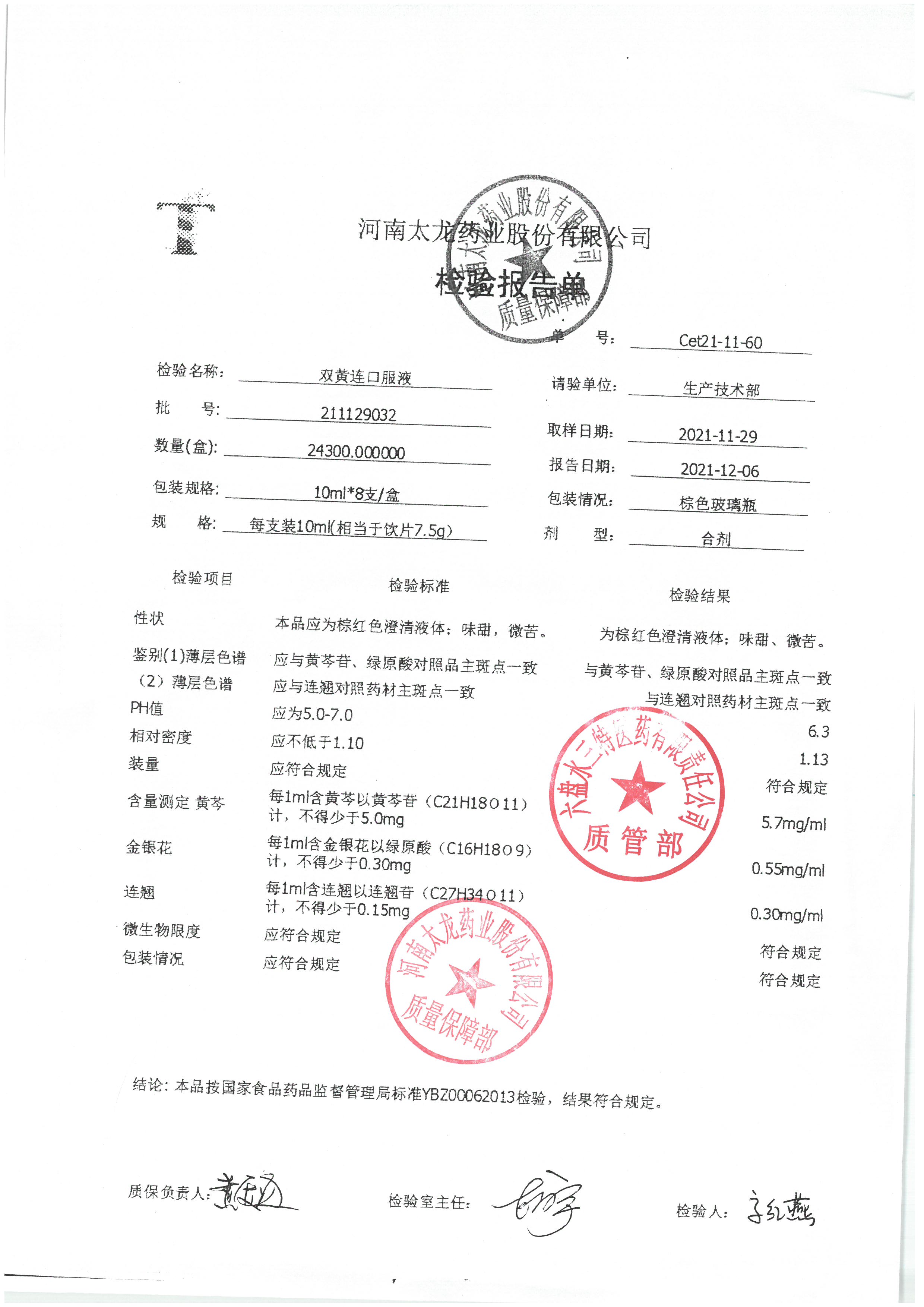 双黄连口服液211129032.jpg