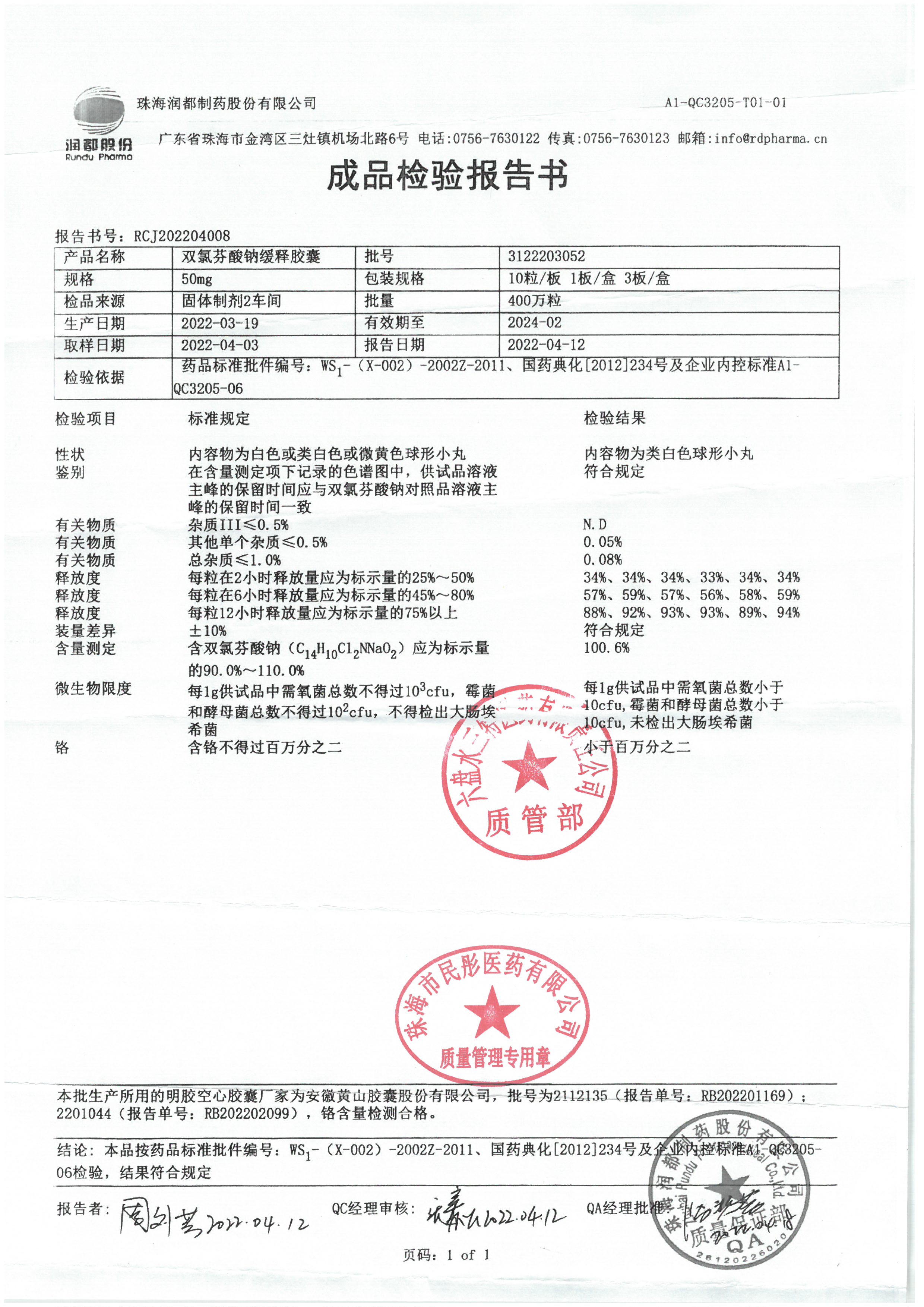 双氯芬酸钠缓释胶囊3122203052.jpg