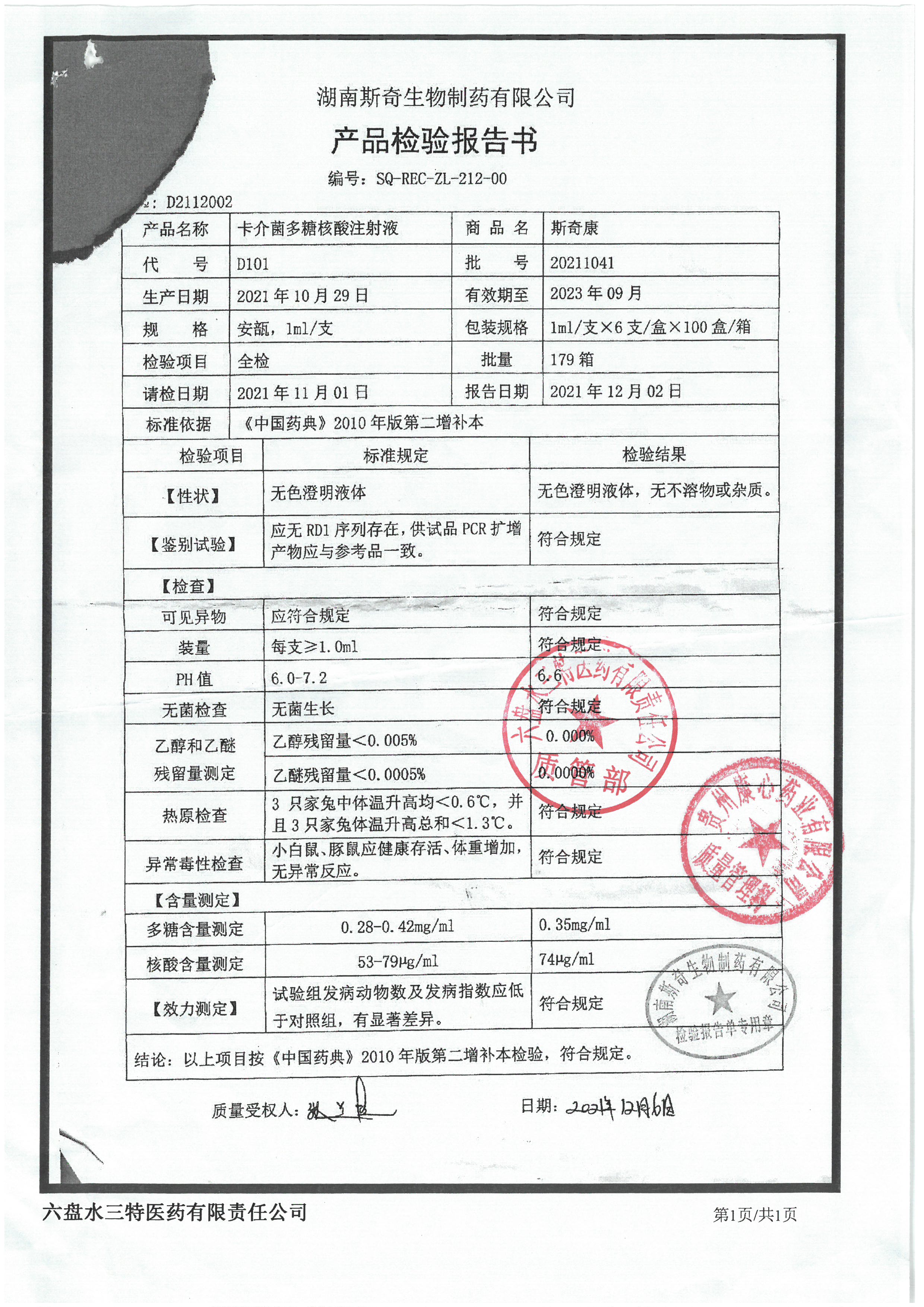 斯奇康20211041.jpg