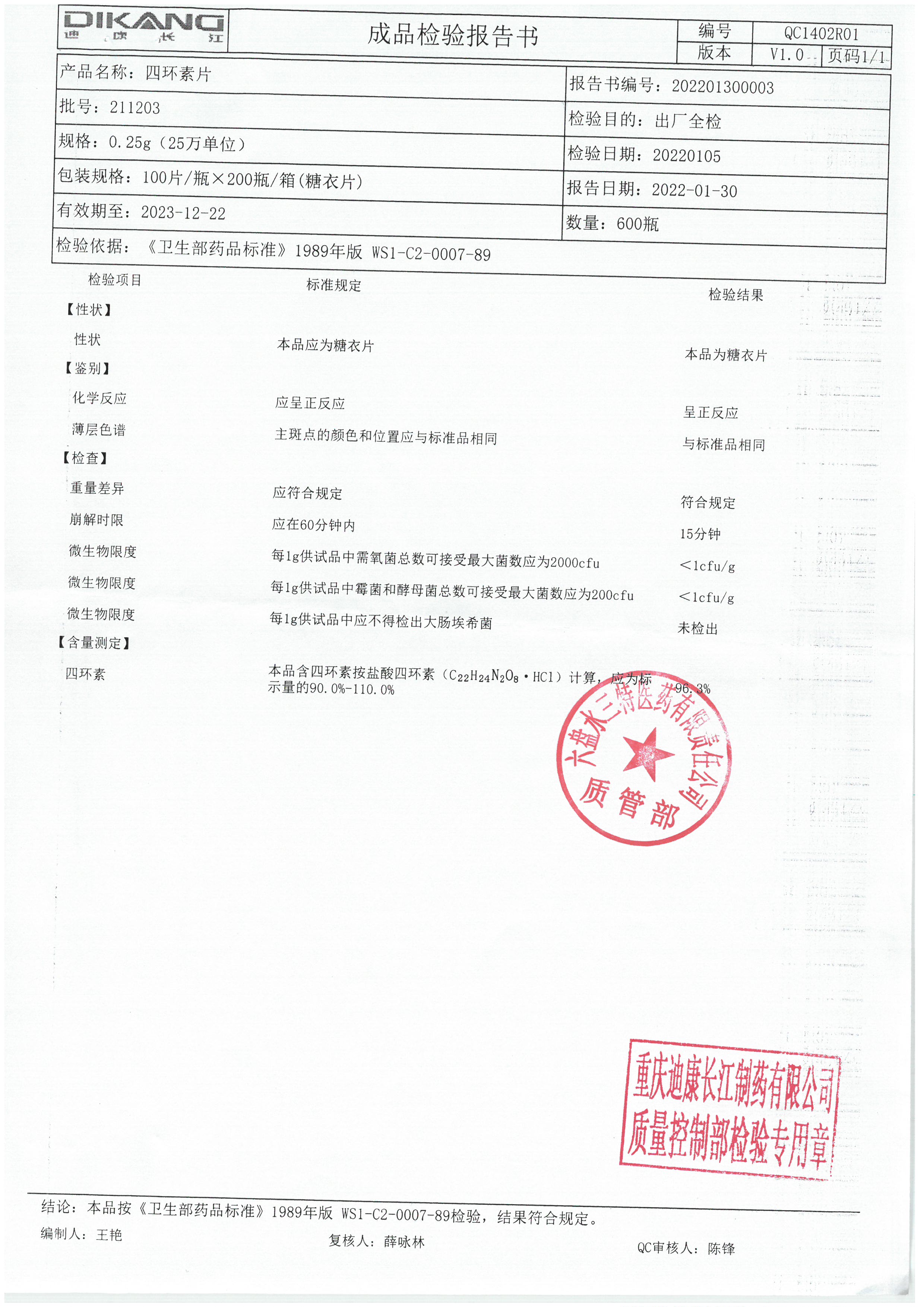 四环素片211203.jpg