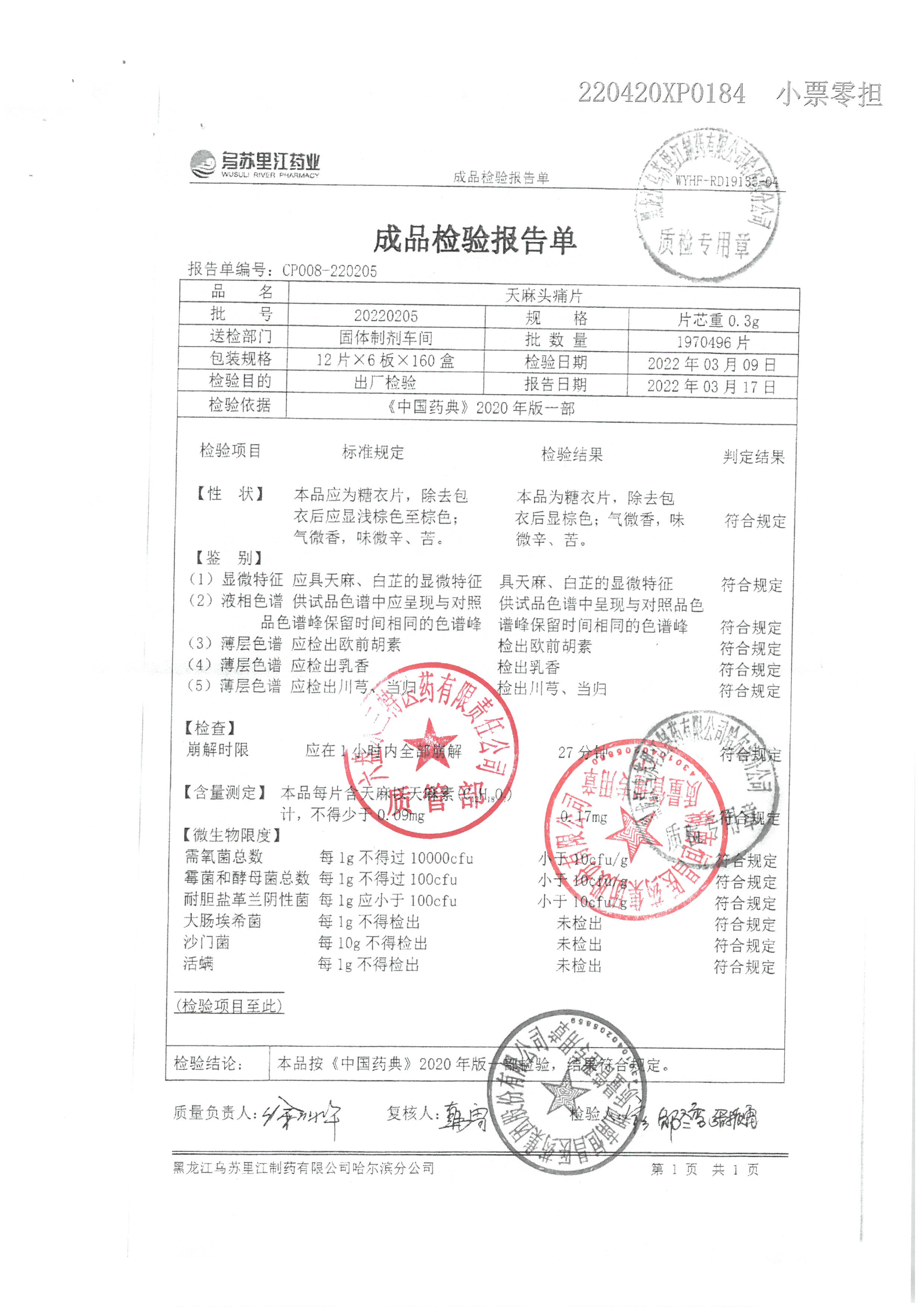 天麻头痛片20220205.jpg