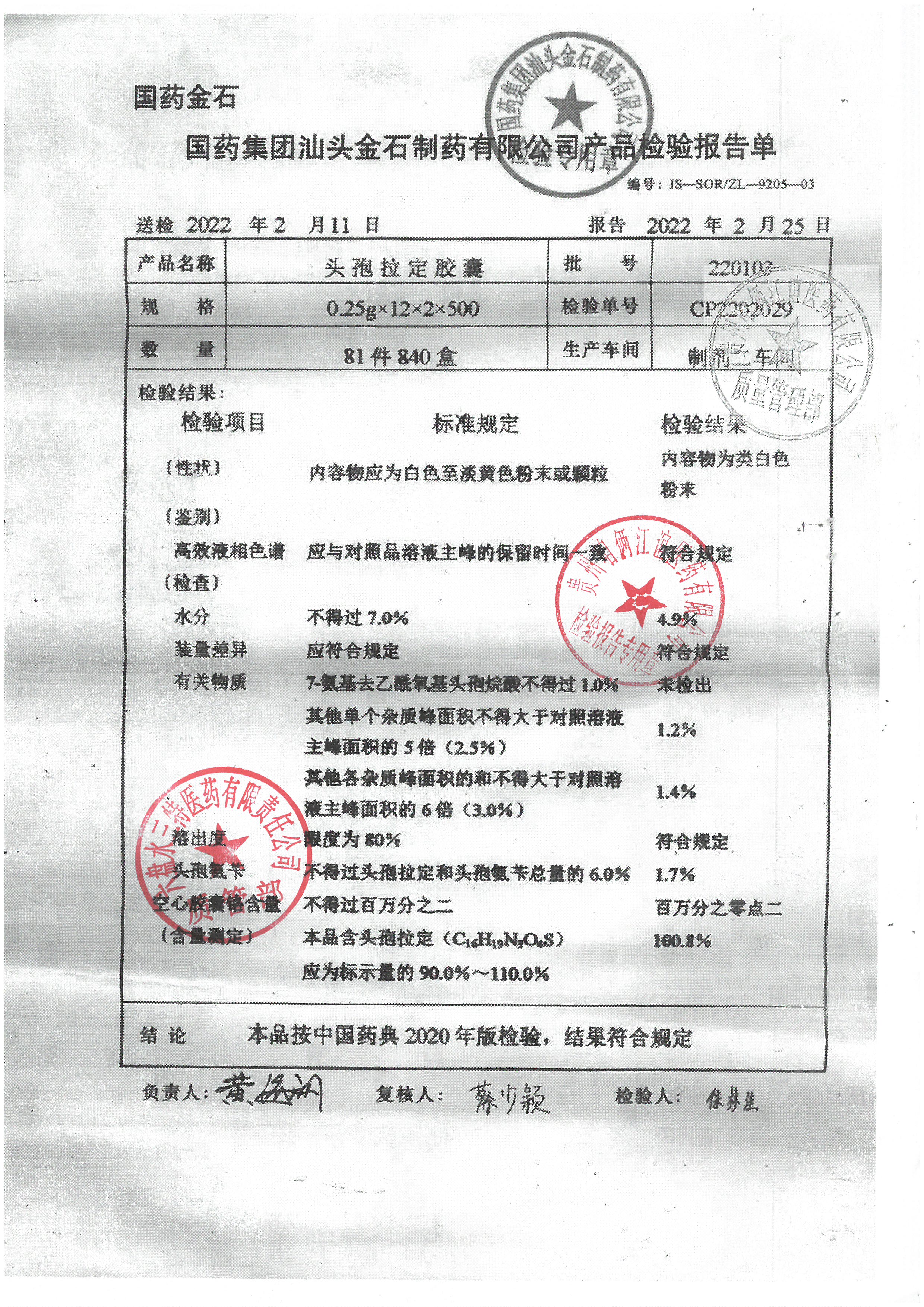 头孢拉定胶囊220103.jpg