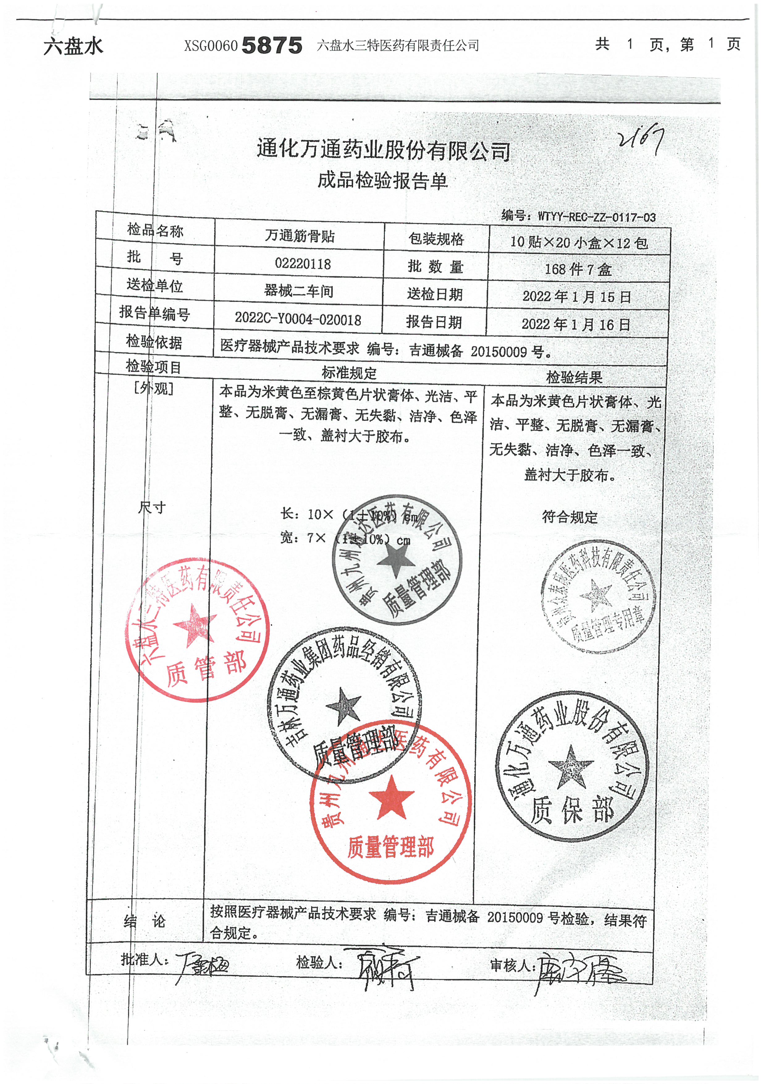 万通筋骨贴02220118.jpg