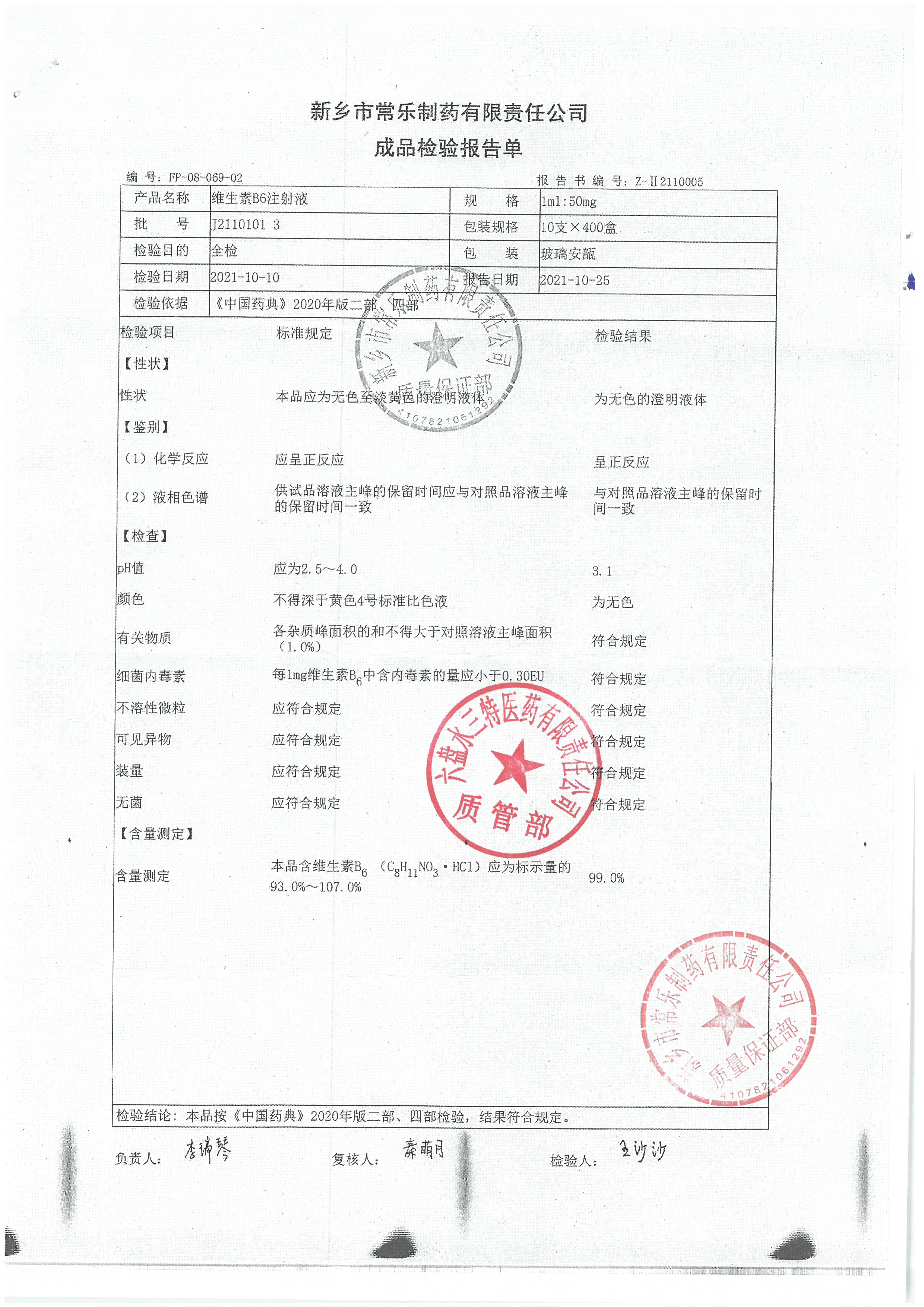 维生素B 6注射液J2110101  3.jpg