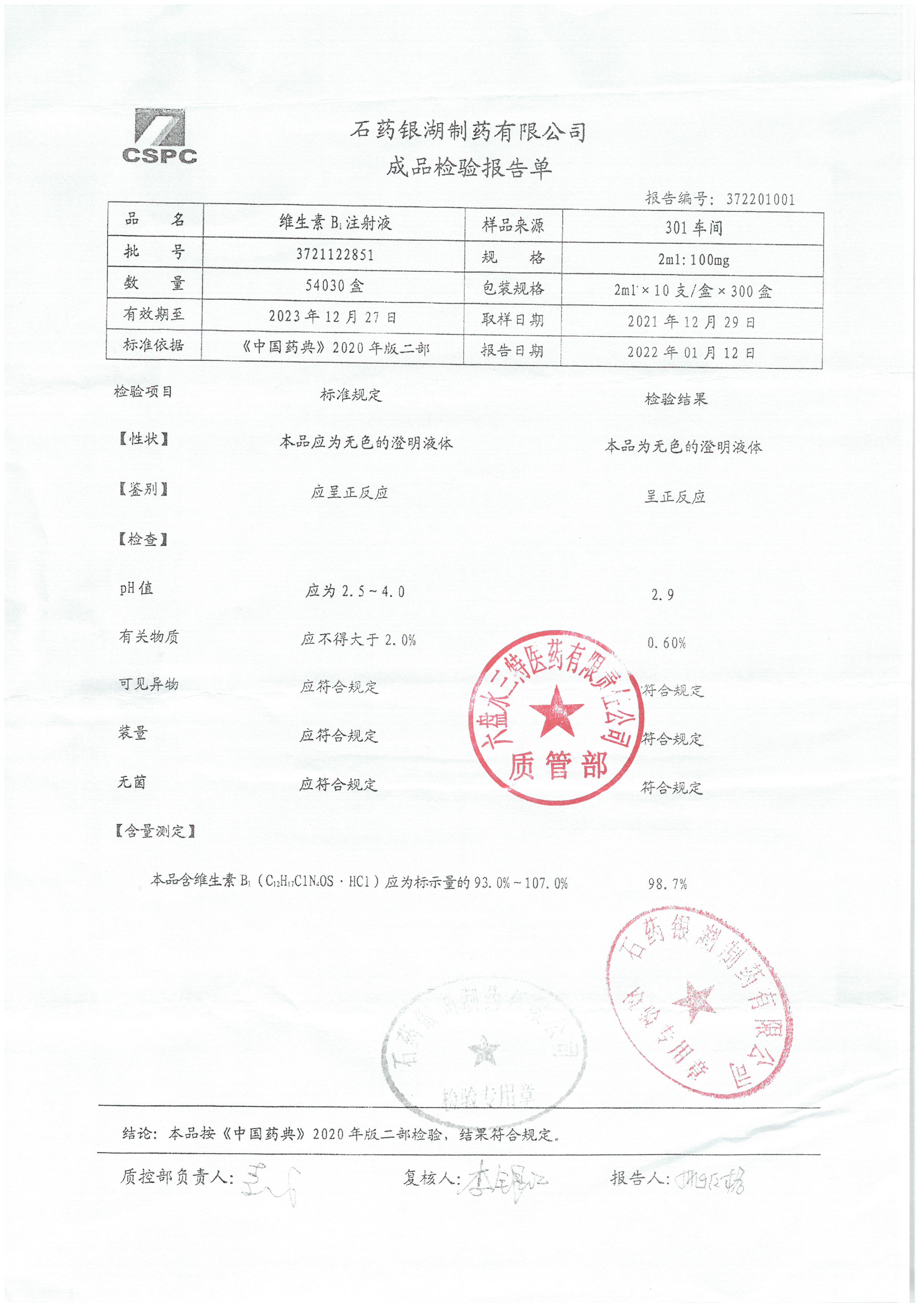维生素B1注射液3721122851.jpg
