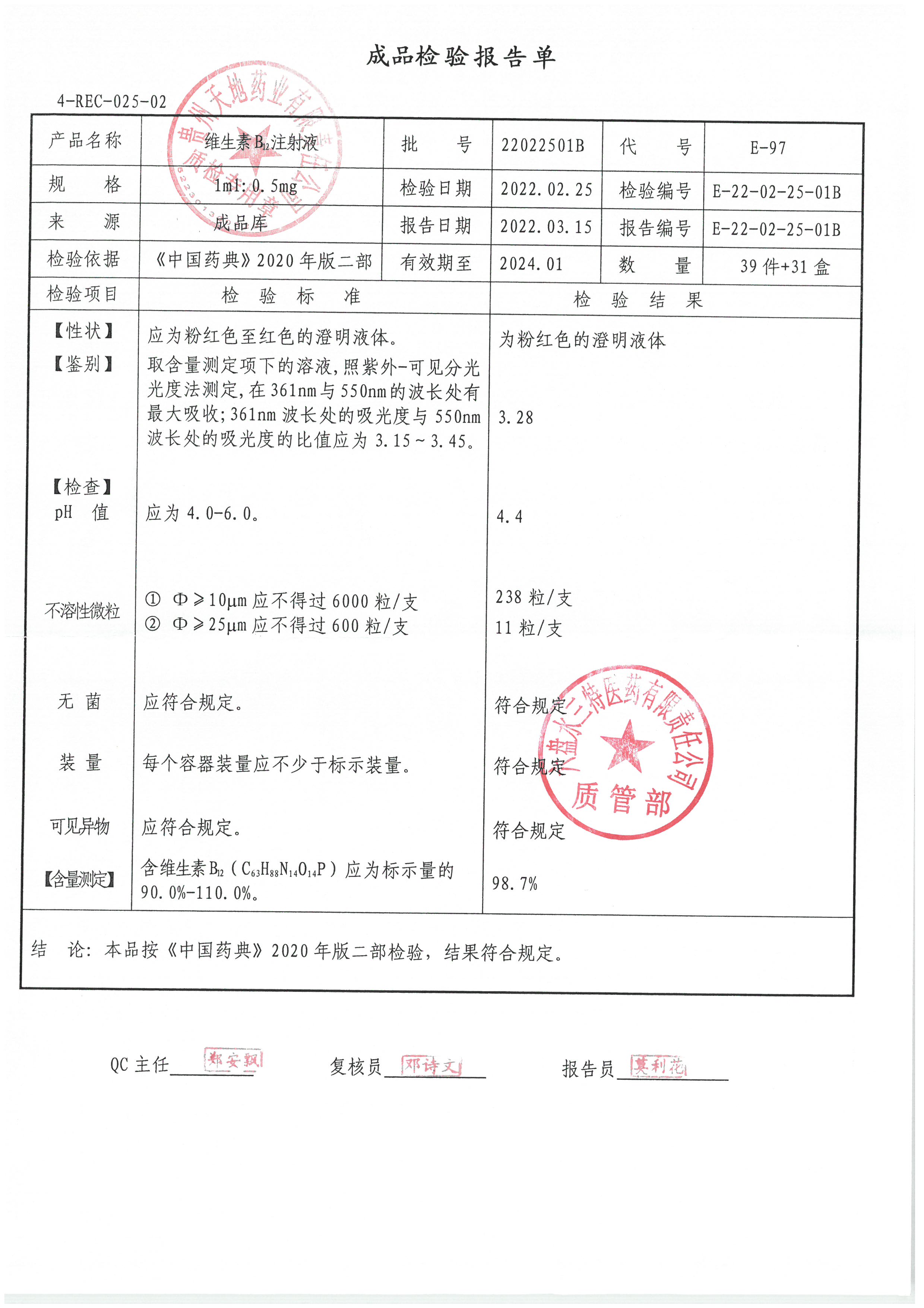 维生素B12注射液22022501B.jpg