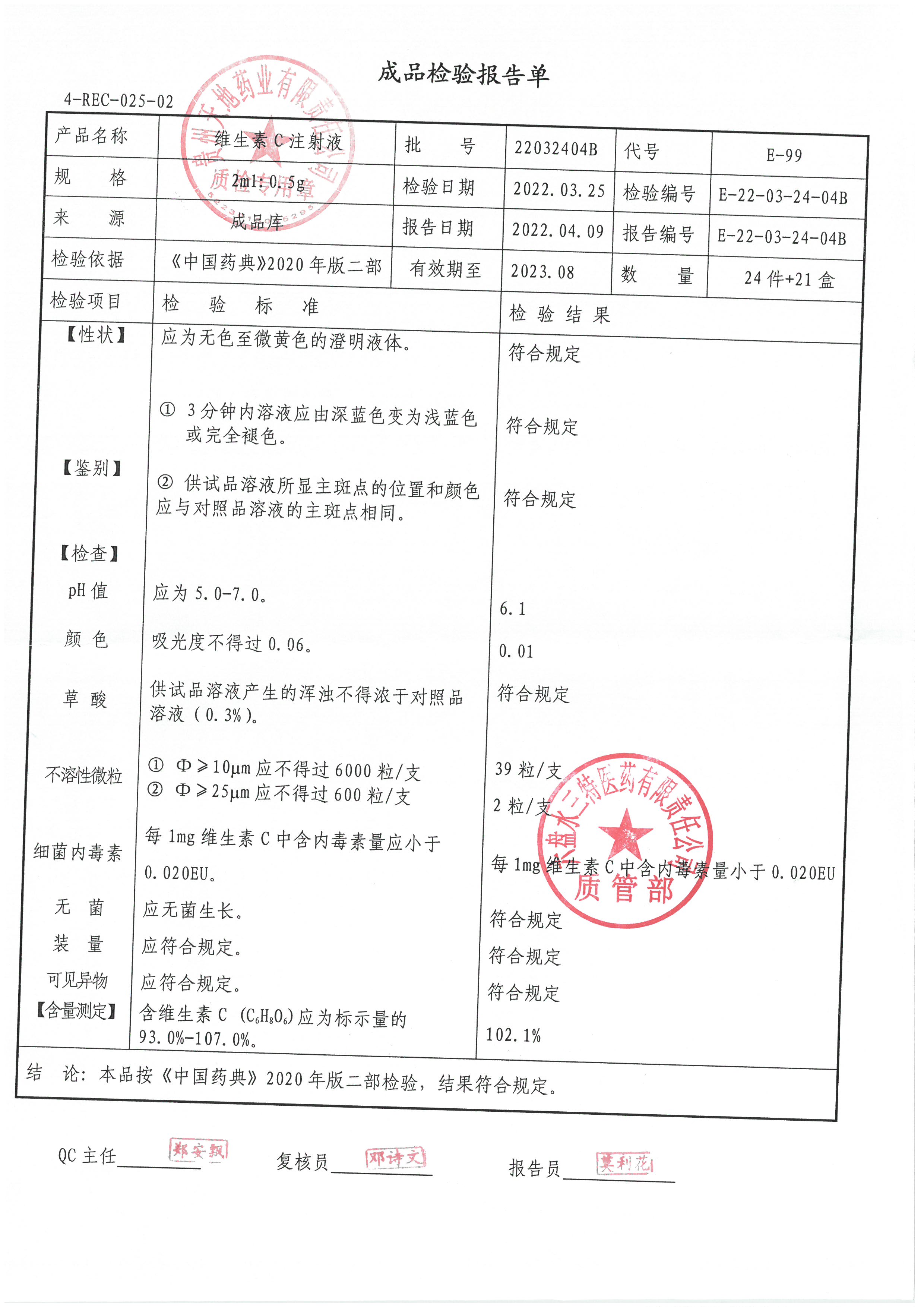 维生素c注射液22032404B.jpg