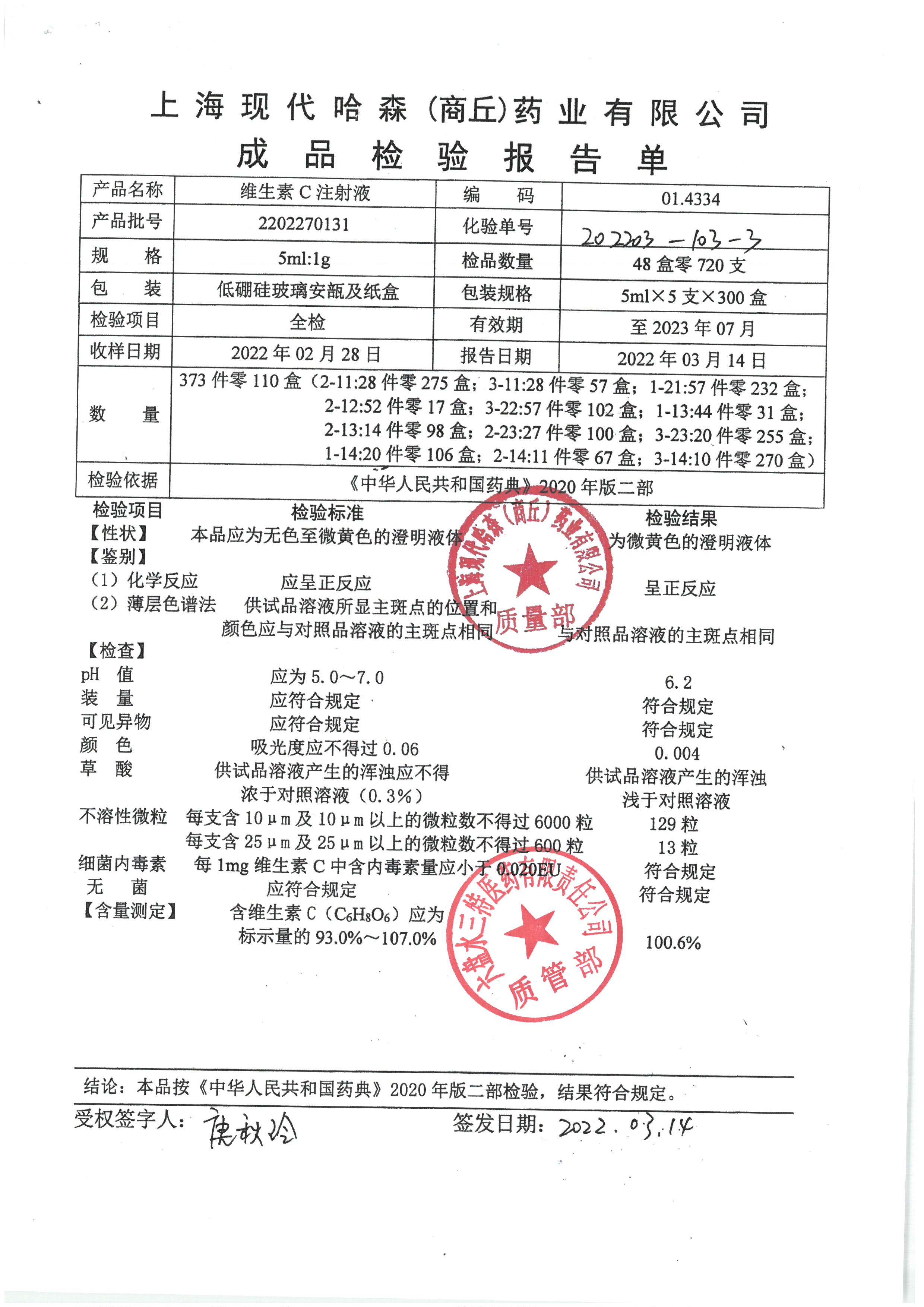 维生素c注射液2202270131.jpg