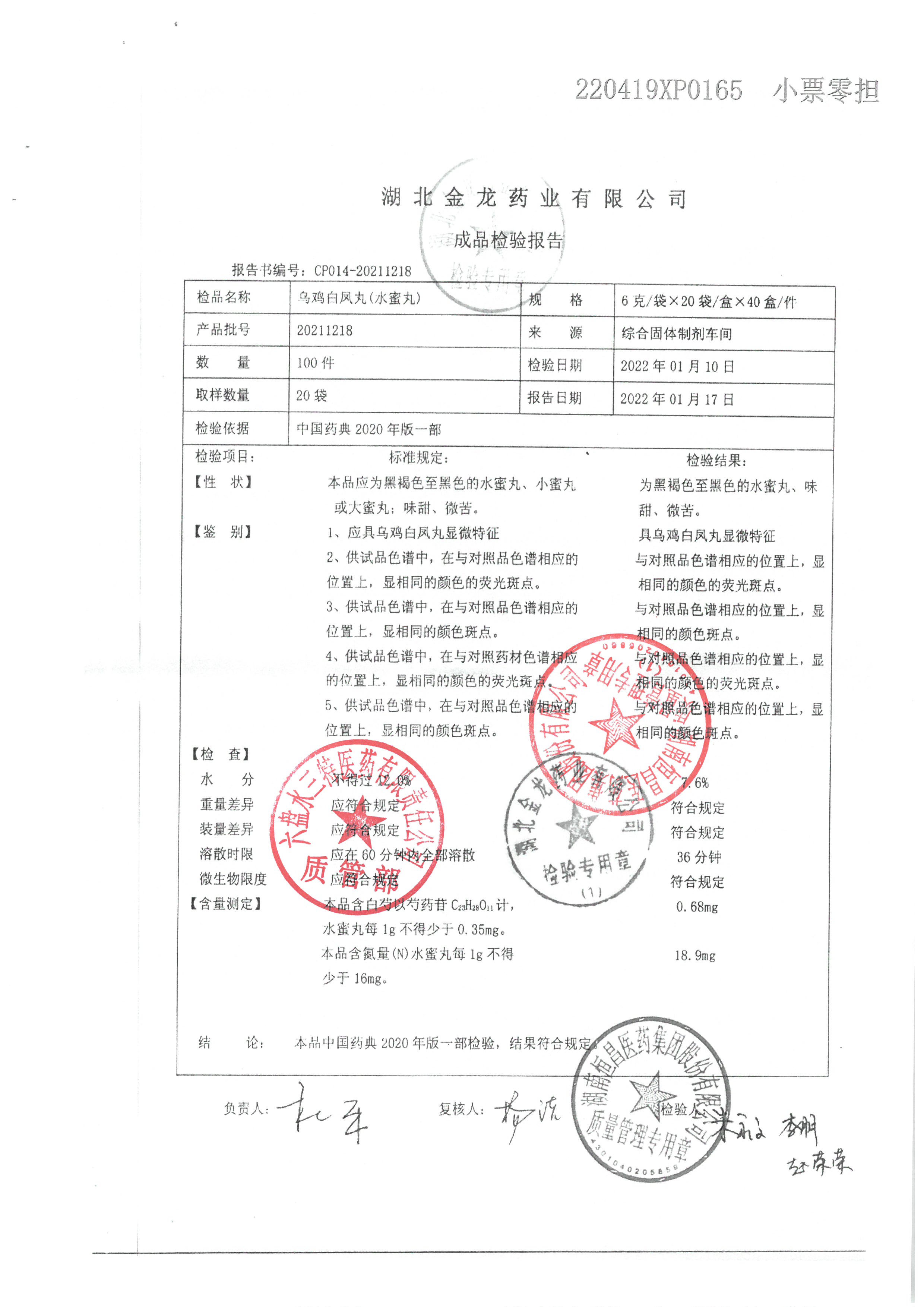 乌鸡白凤丸20211218.jpg