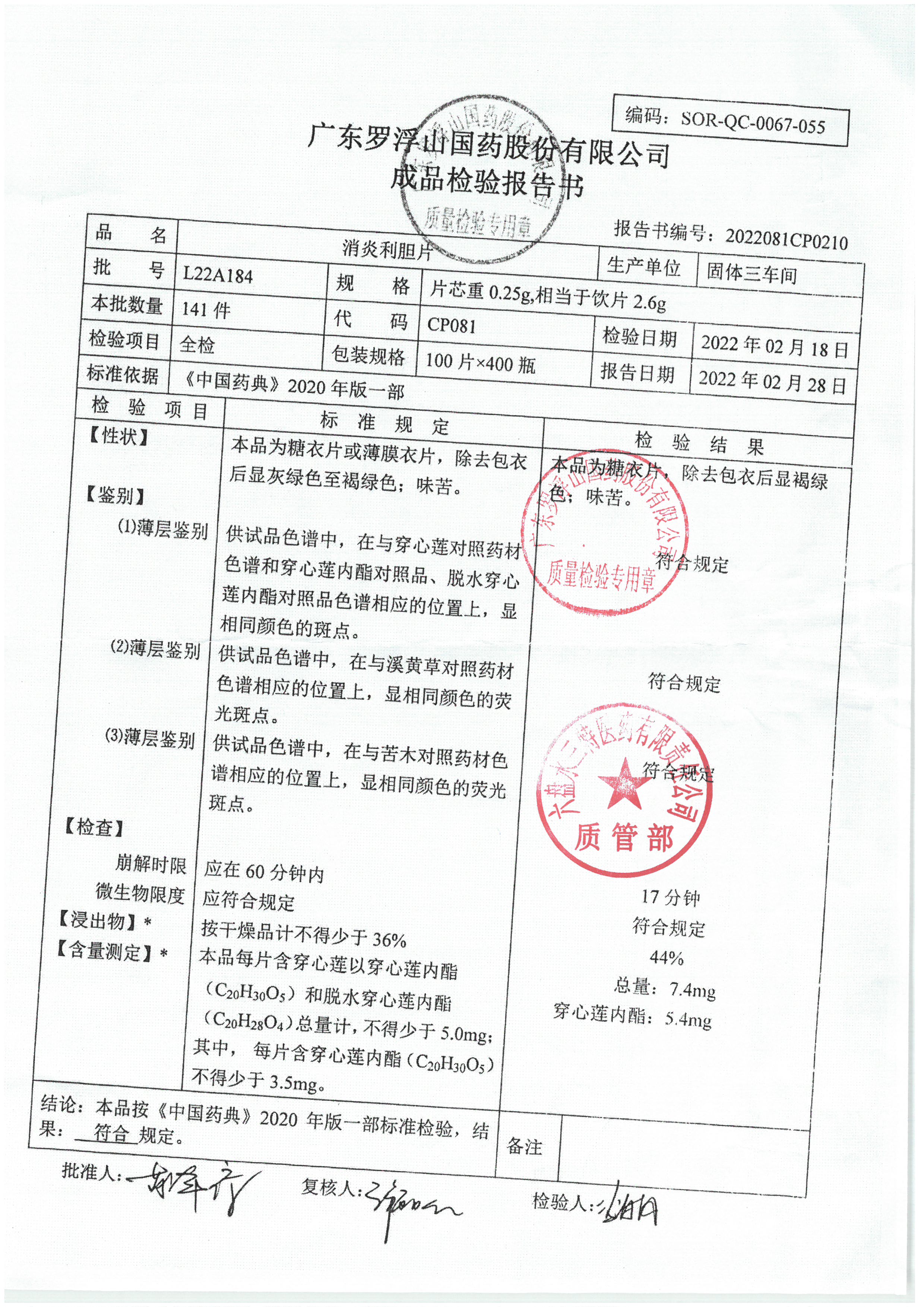 消炎利胆片L22A184.jpg