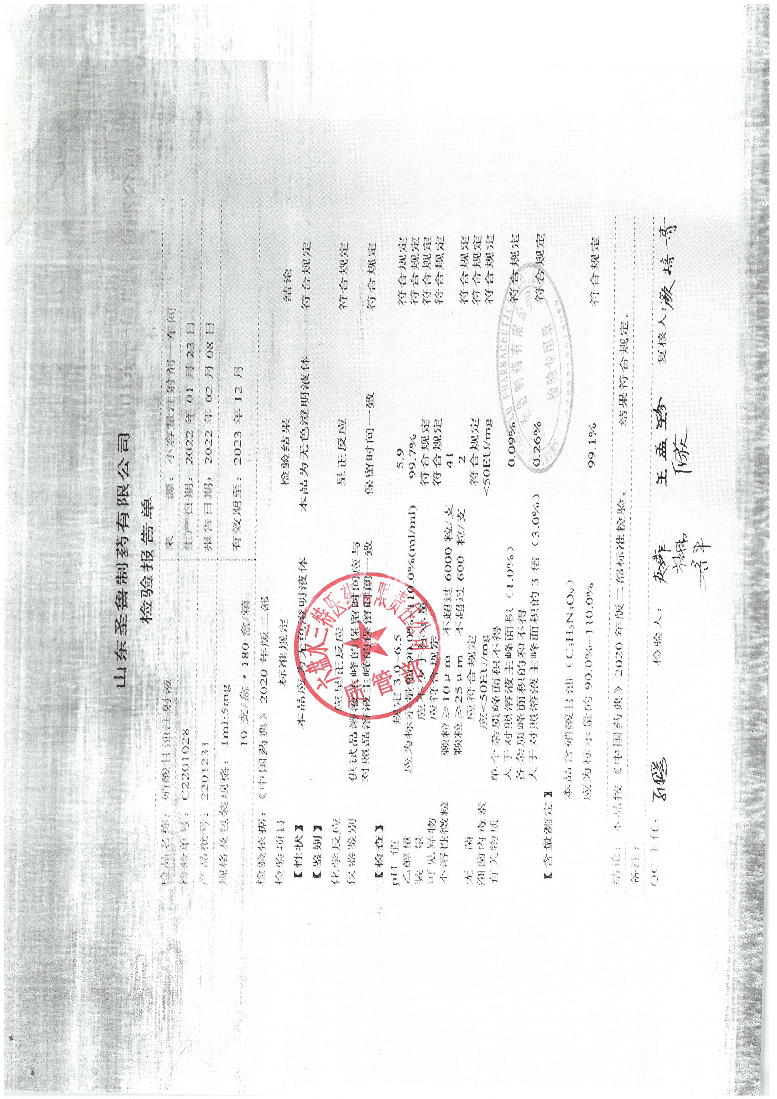 硝酸甘油注射液2201231.jpg