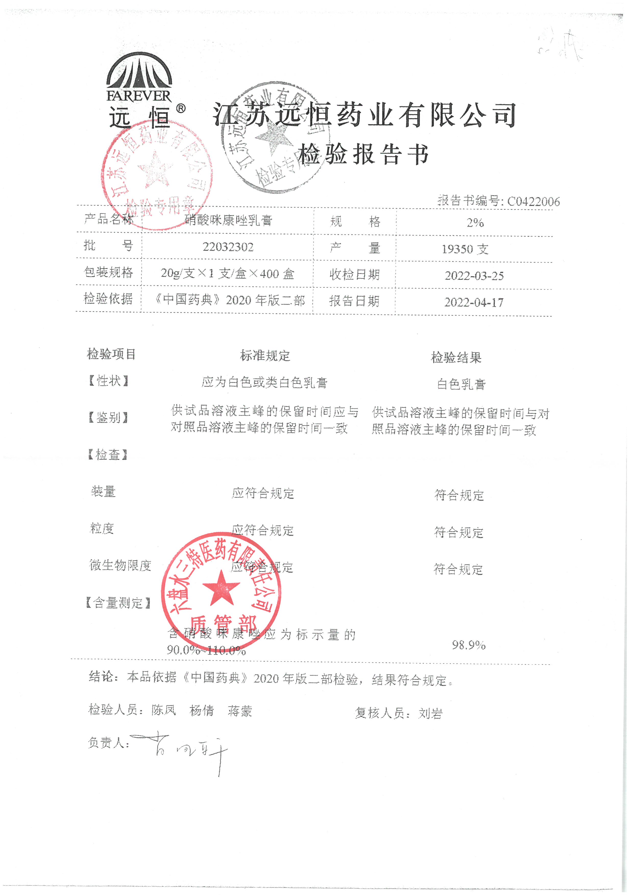 硝酸咪康唑乳膏22032302.jpg