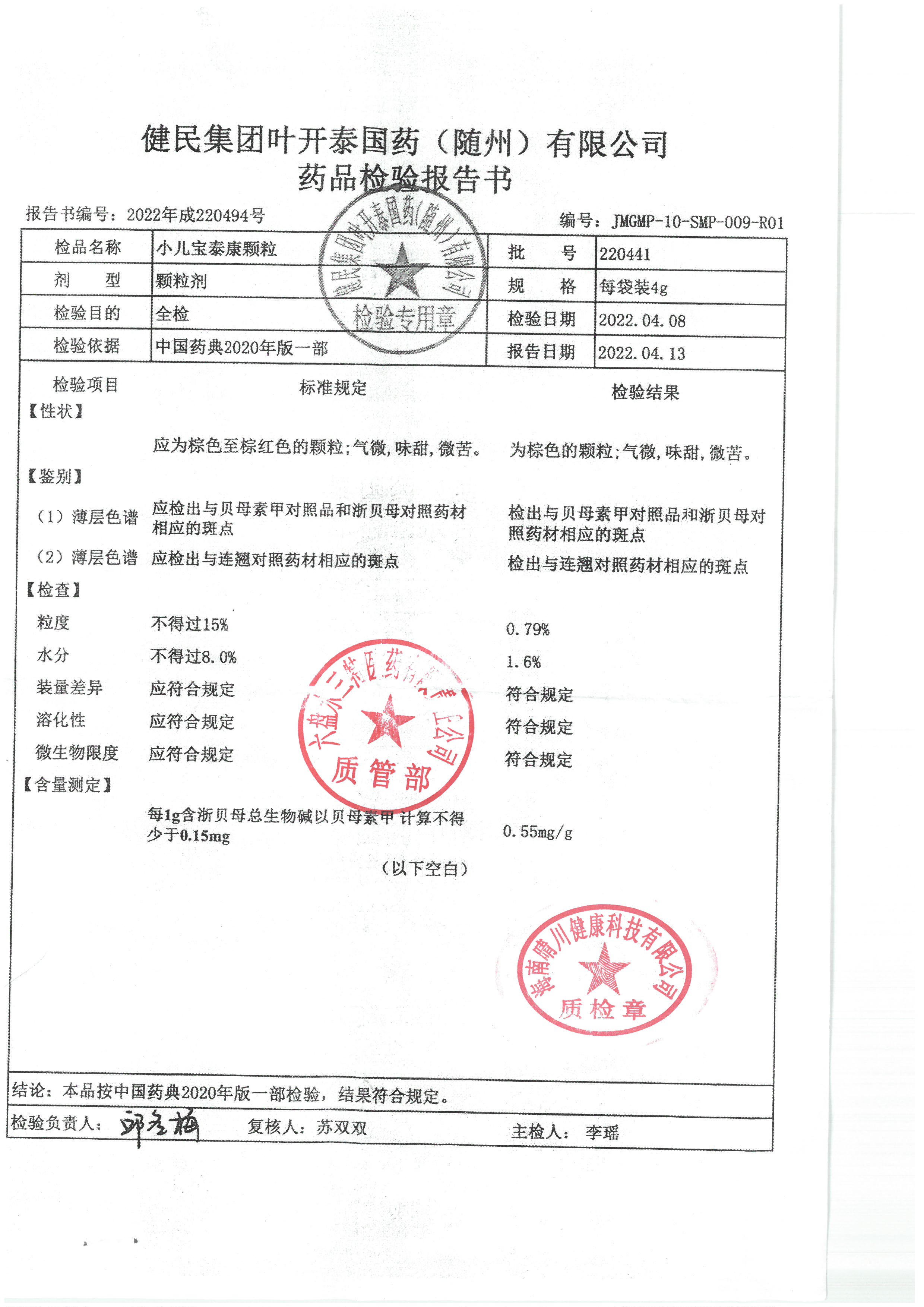 小儿宝泰康颗粒220441.jpg