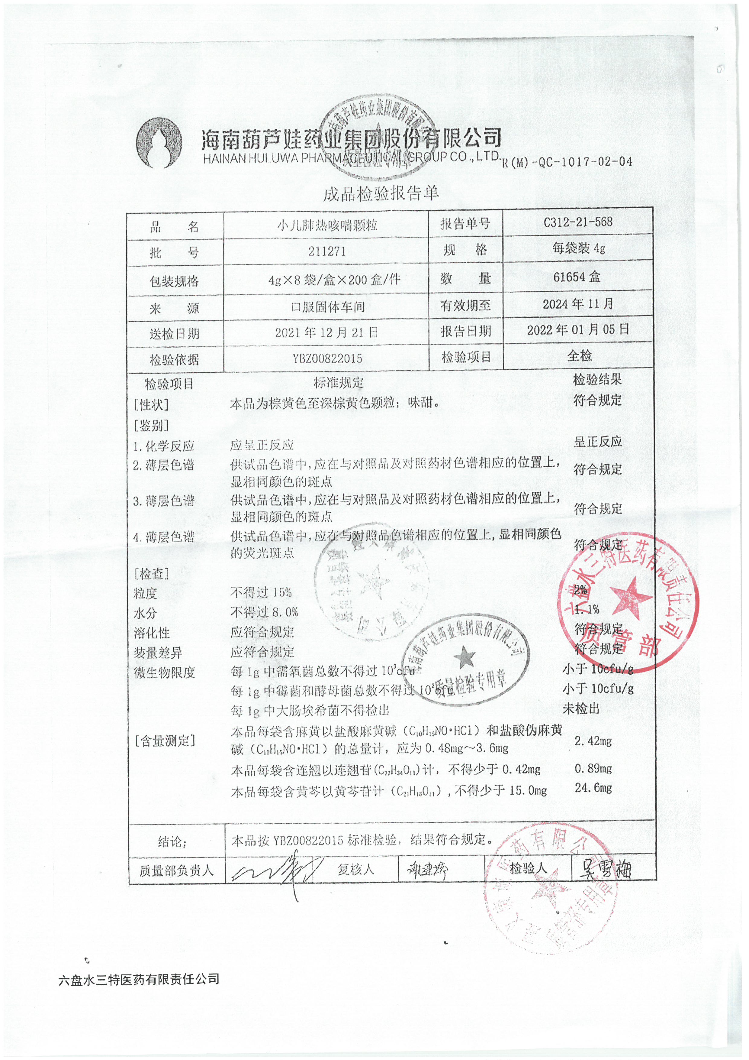 小儿肺热咳喘颗粒211271.jpg