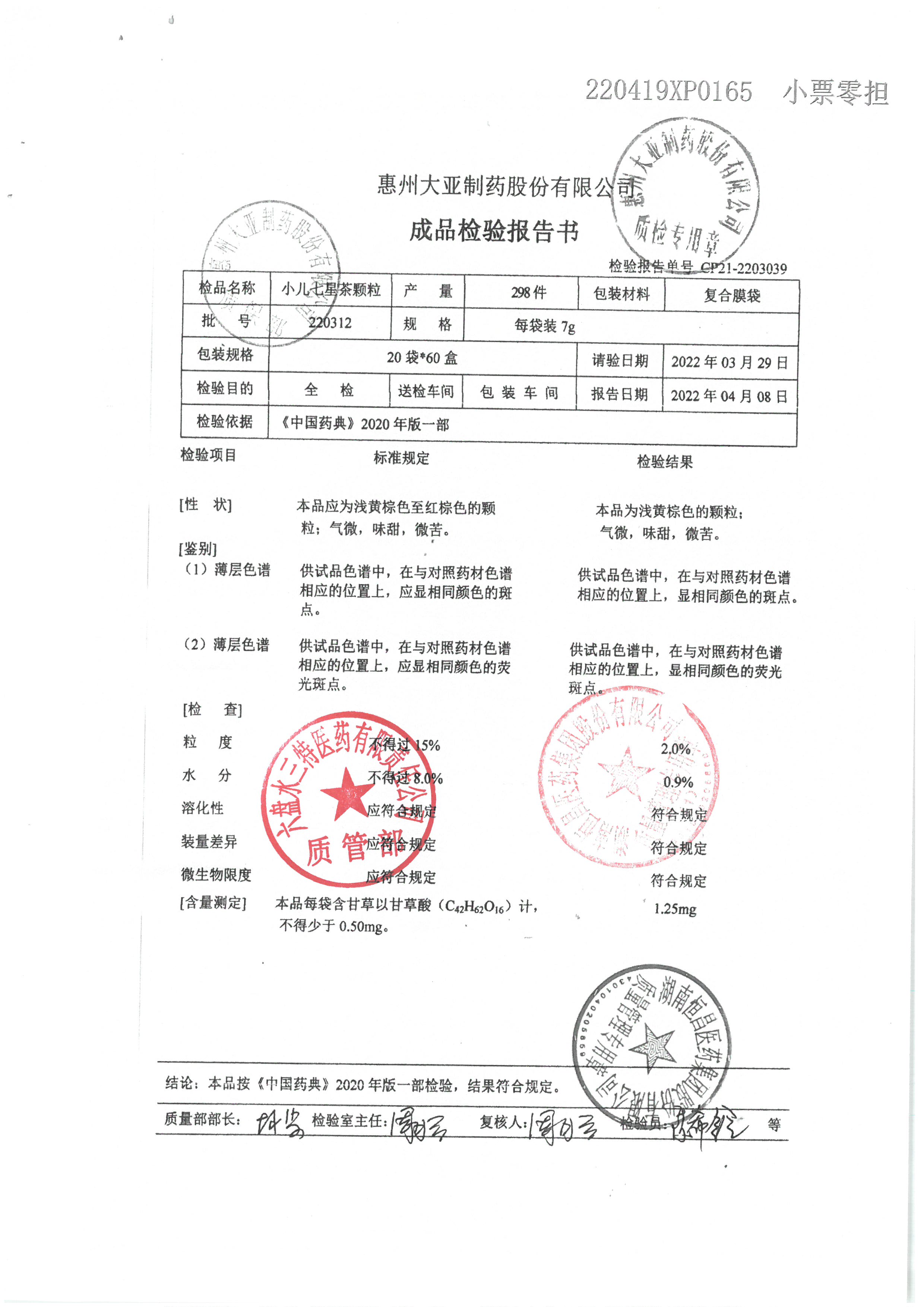小儿七星茶颗粒220312.jpg