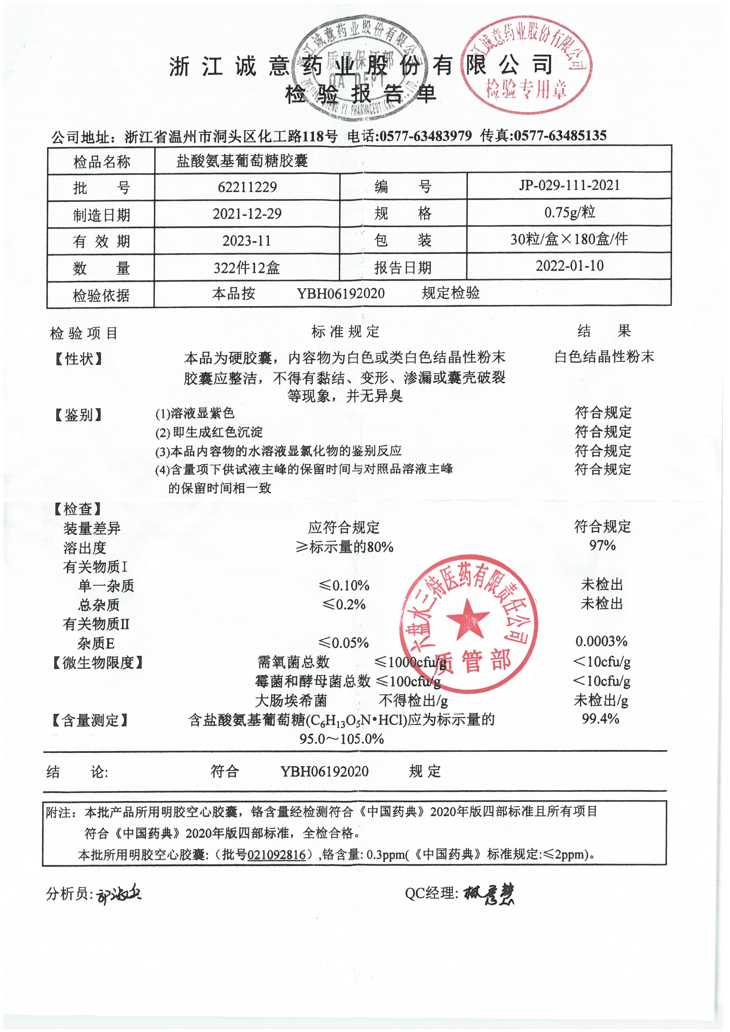 盐酸氨基葡萄糖胶囊62211229.jpg