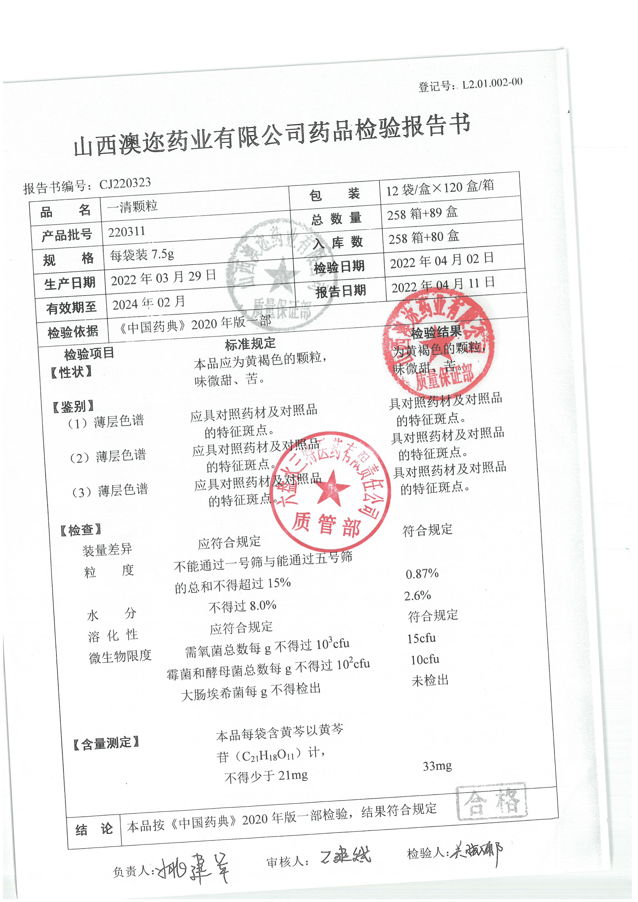 一清颗粒220311.jpg