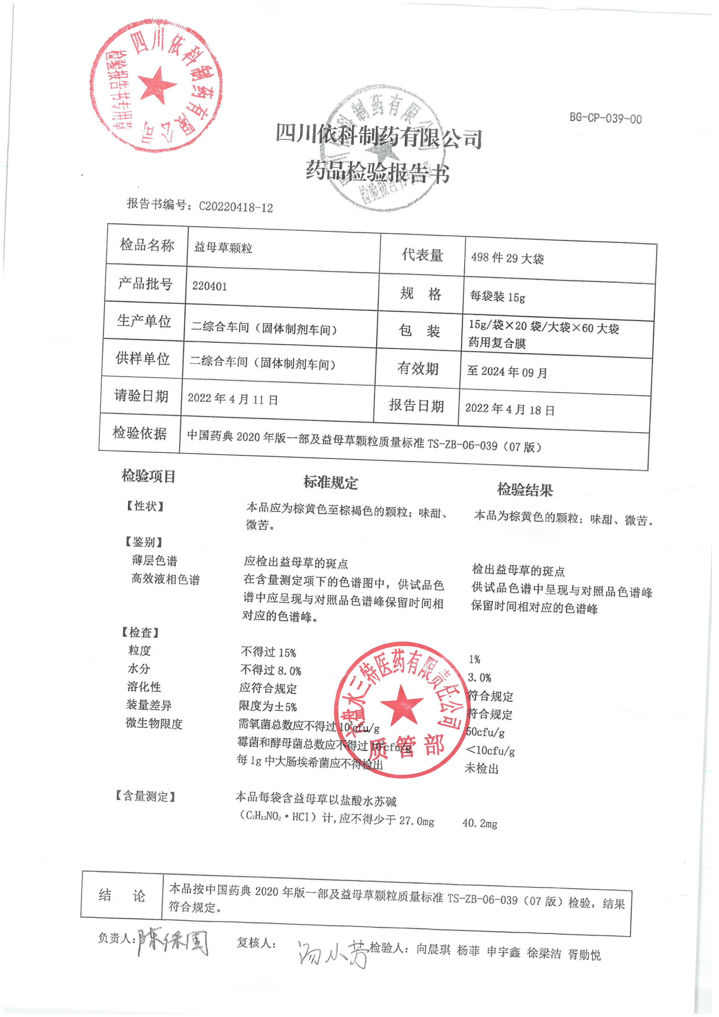 益母草颗粒220401.jpg
