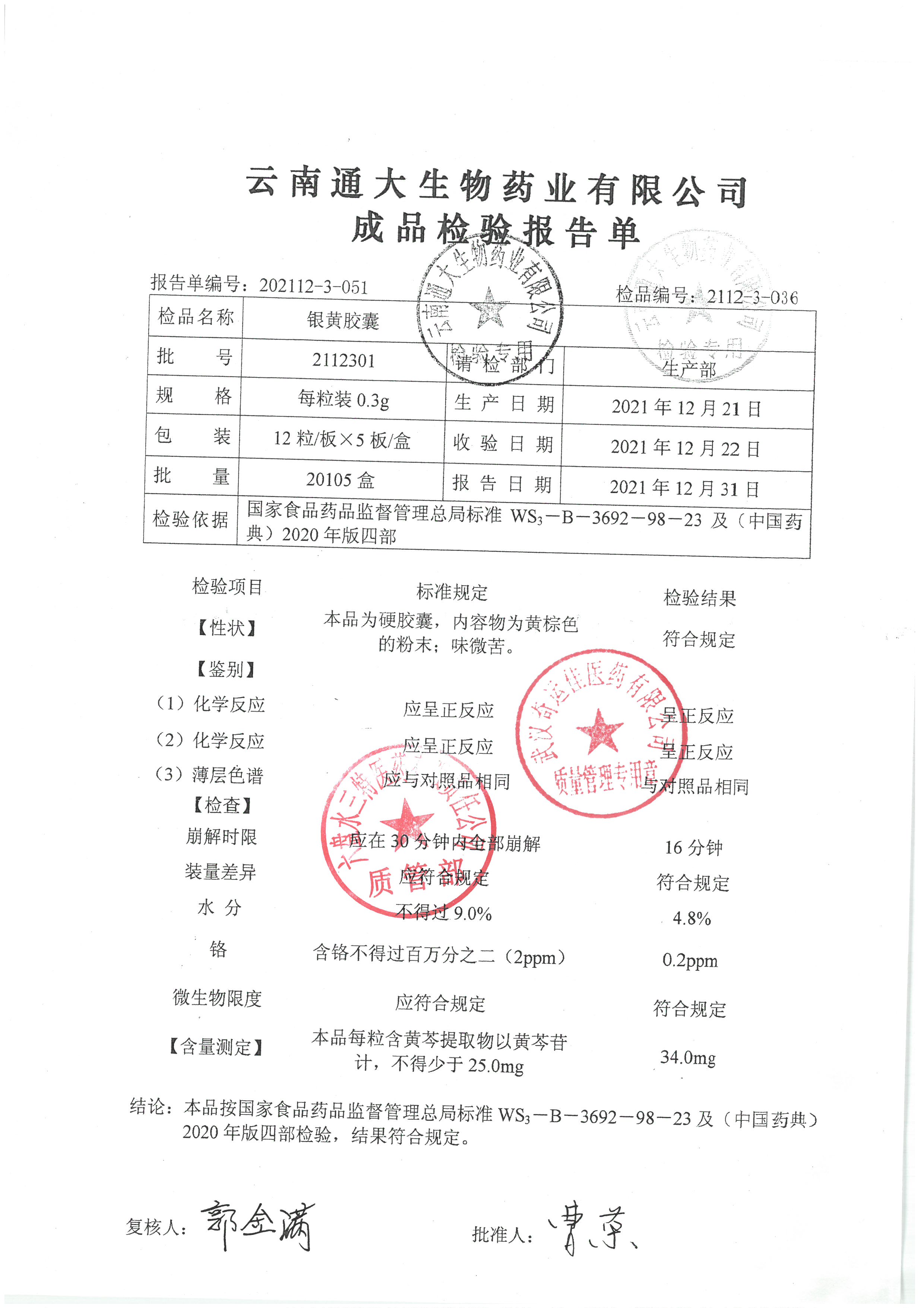 银黄胶囊2112301.jpg